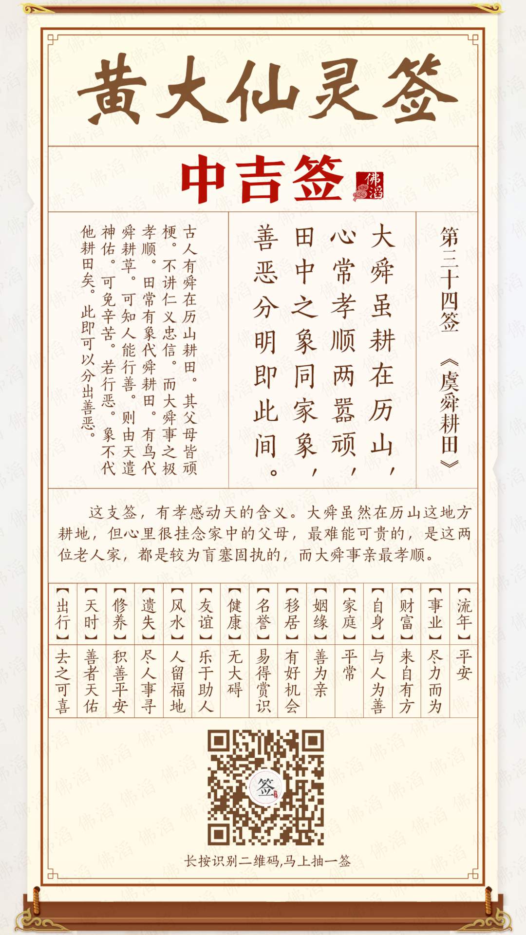 黄大仙灵签第34签 黄大仙灵签第34签