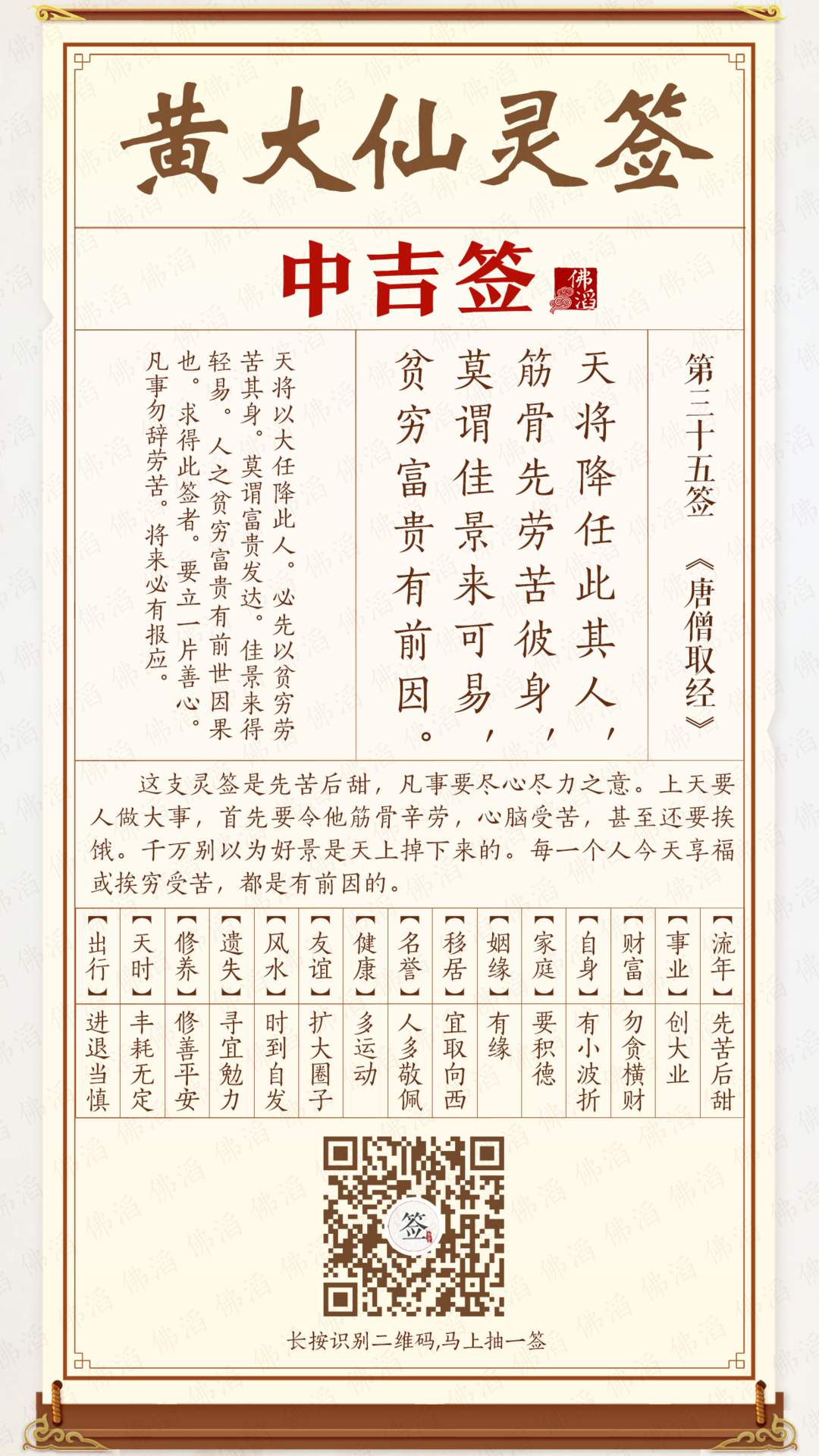 黄大仙灵签第35签 黄大仙灵签第35签