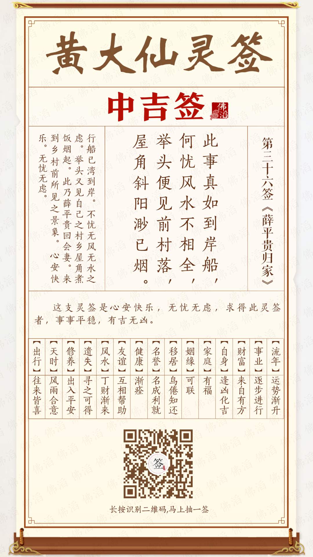 黄大仙灵签第36签 黄大仙灵签第36签