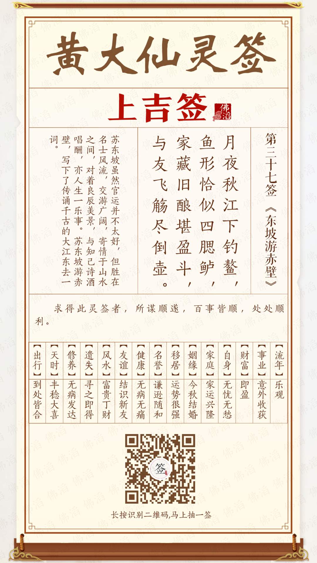 黄大仙灵签第37签 黄大仙灵签第37签