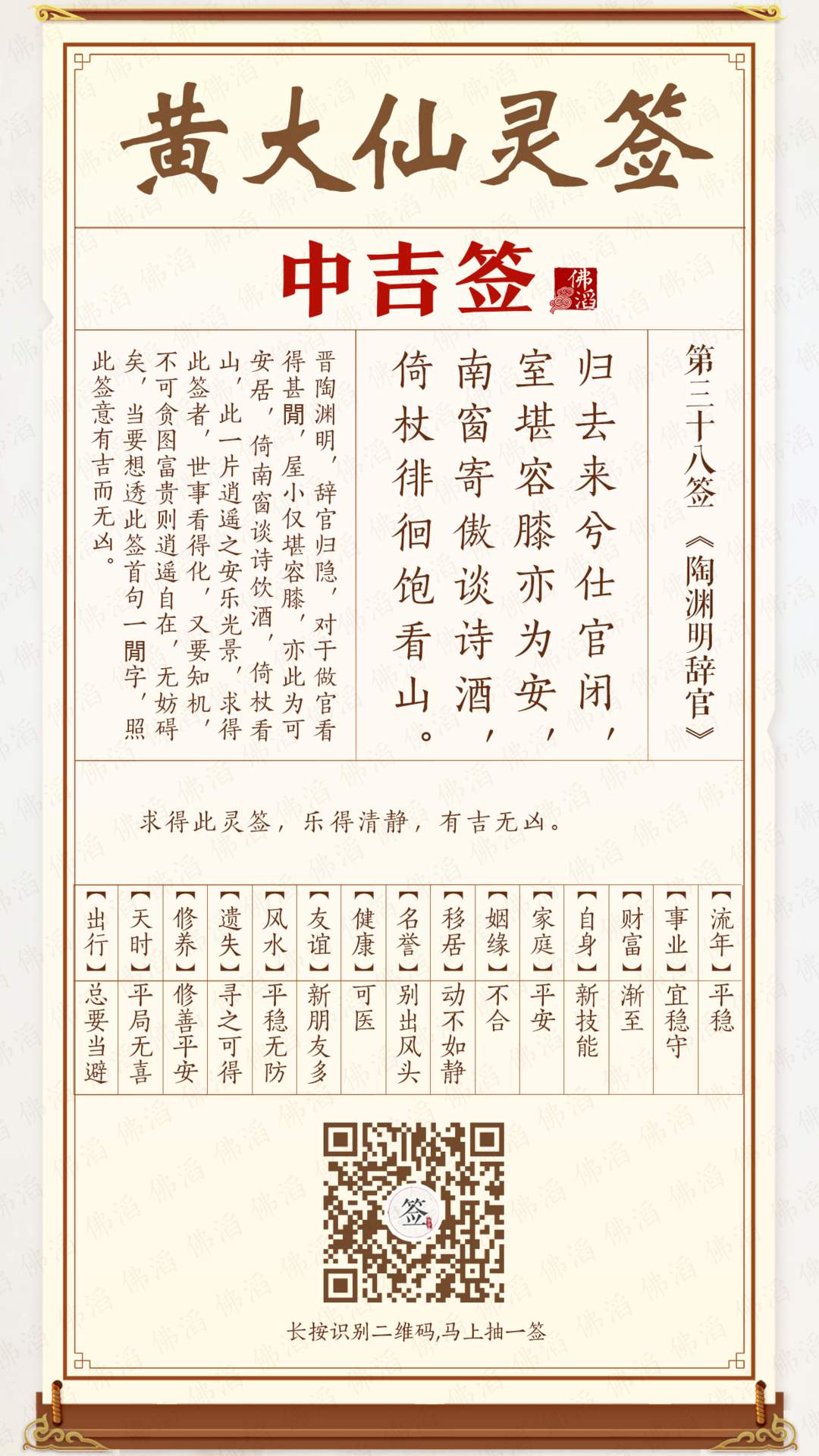 黄大仙灵签第38签 黄大仙灵签第38签