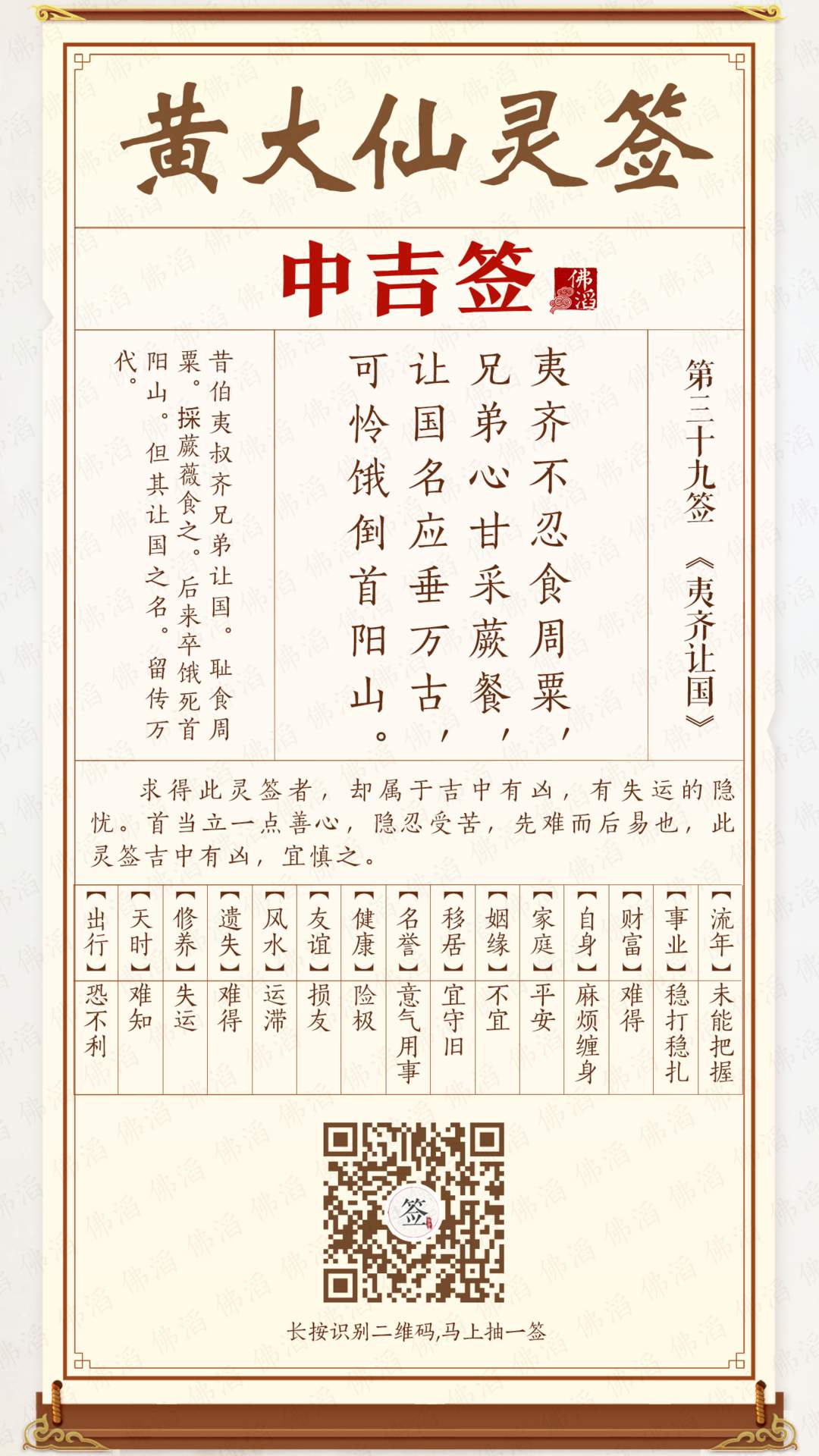 黄大仙灵签第39签 黄大仙灵签第39签