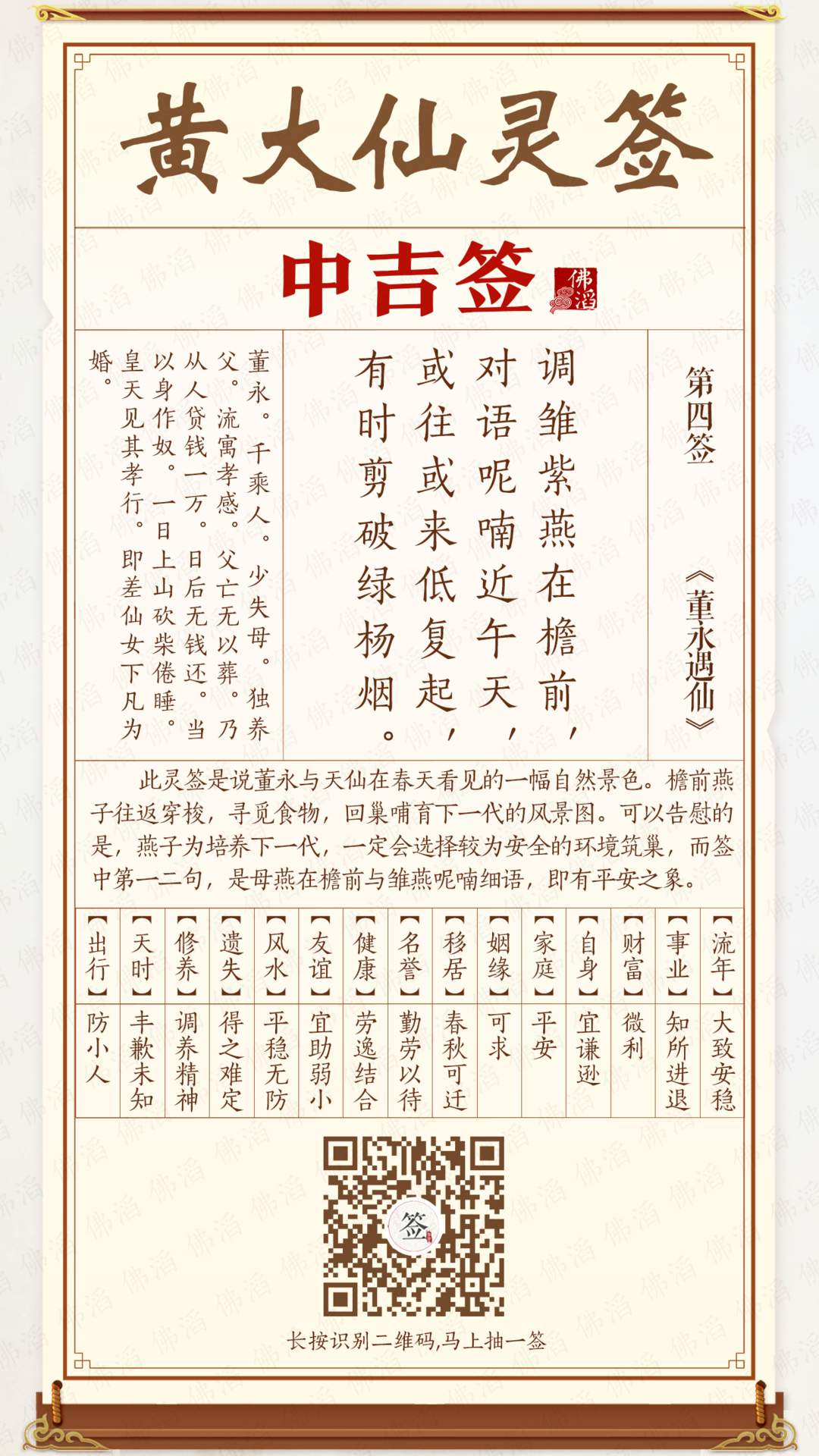 黄大仙灵签第4签 黄大仙灵签第4签