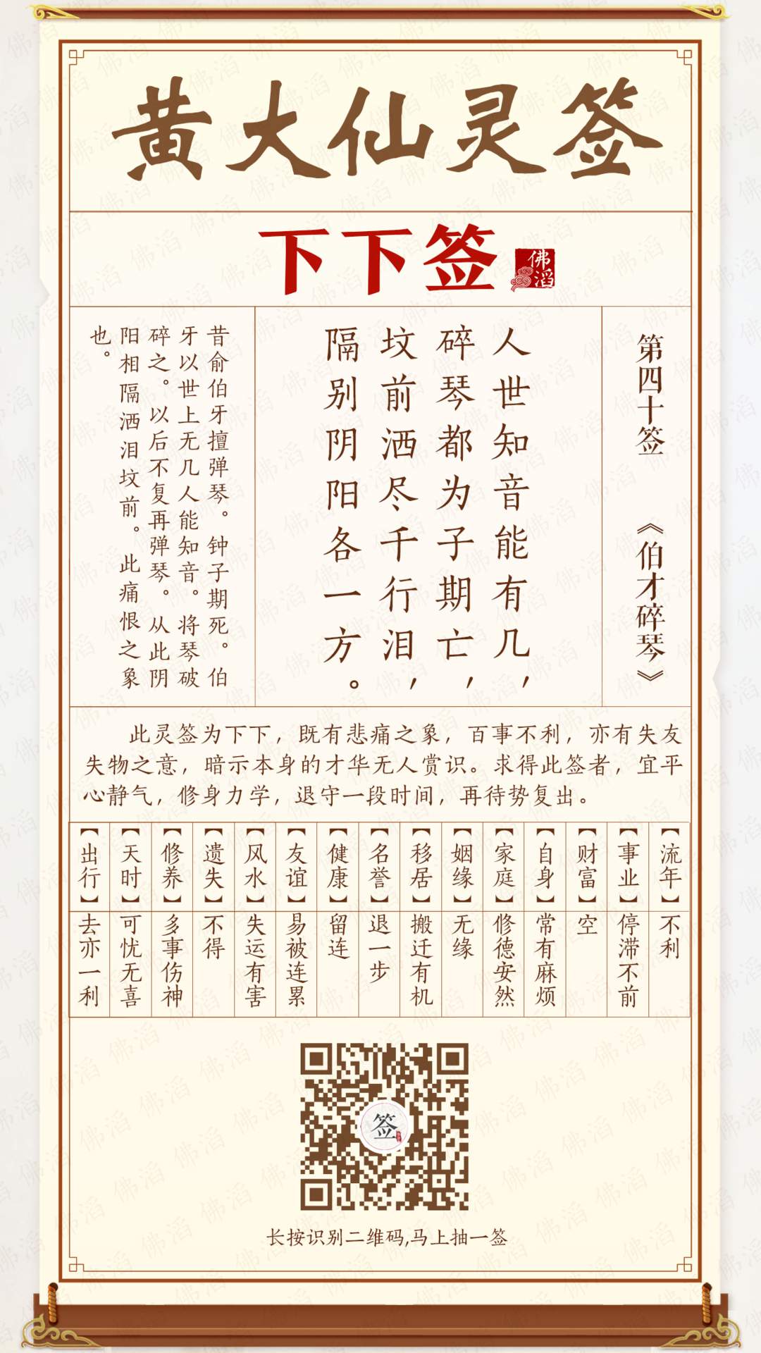 黄大仙灵签第40签 黄大仙灵签第40签