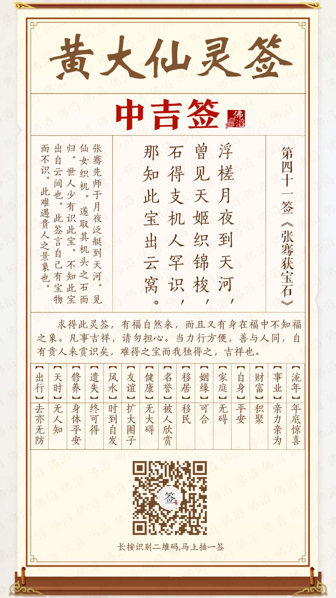 黄大仙灵签第41签 黄大仙灵签第41签