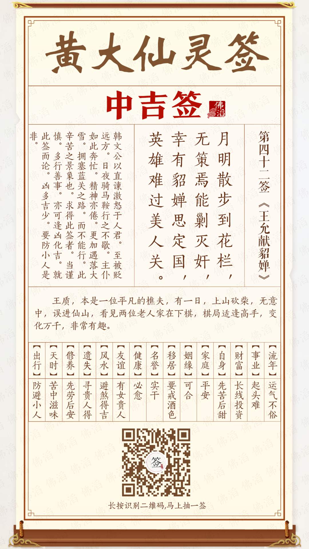 黄大仙灵签第42签 黄大仙灵签第42签