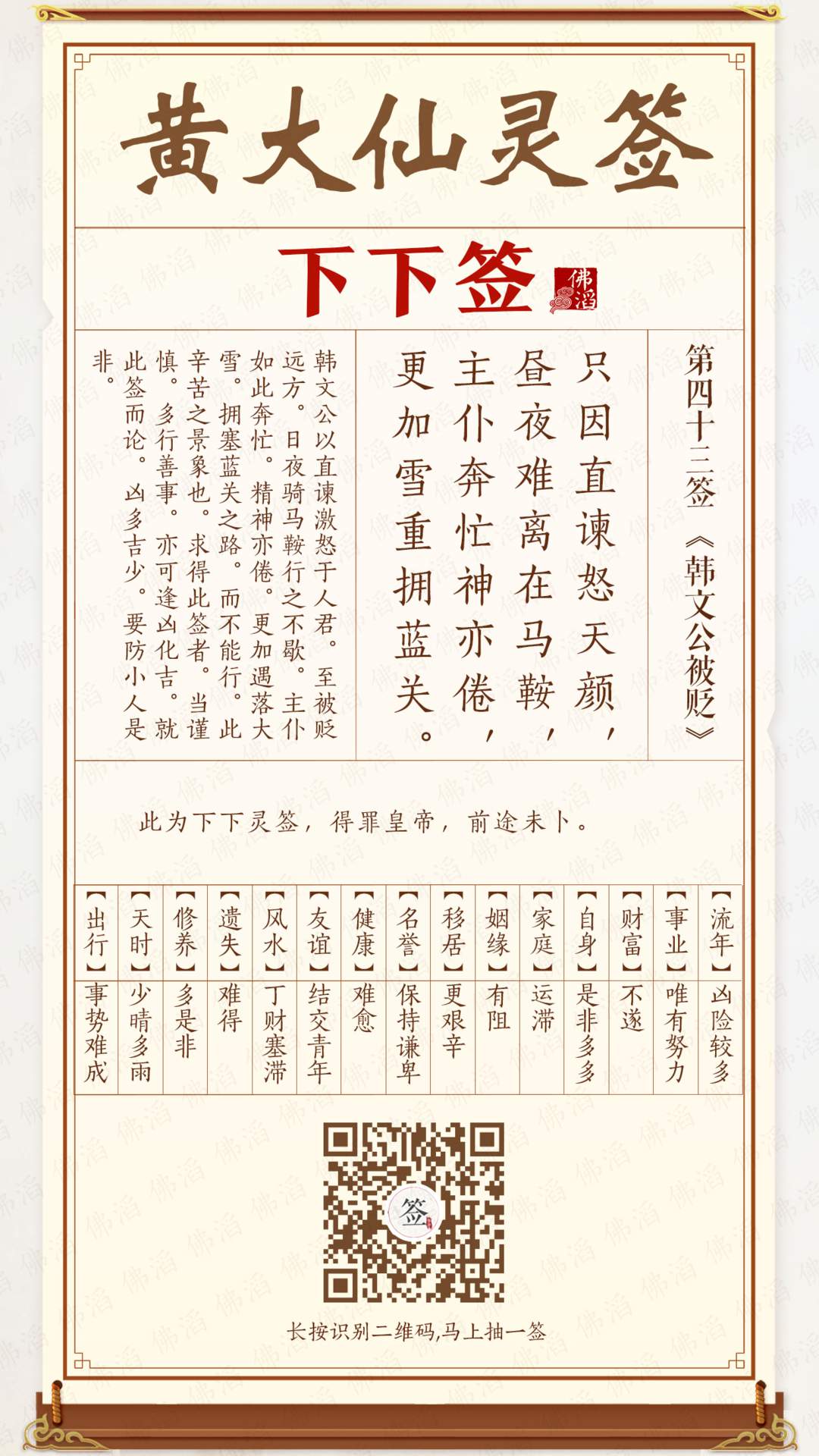 黄大仙灵签第43签 黄大仙灵签第43签