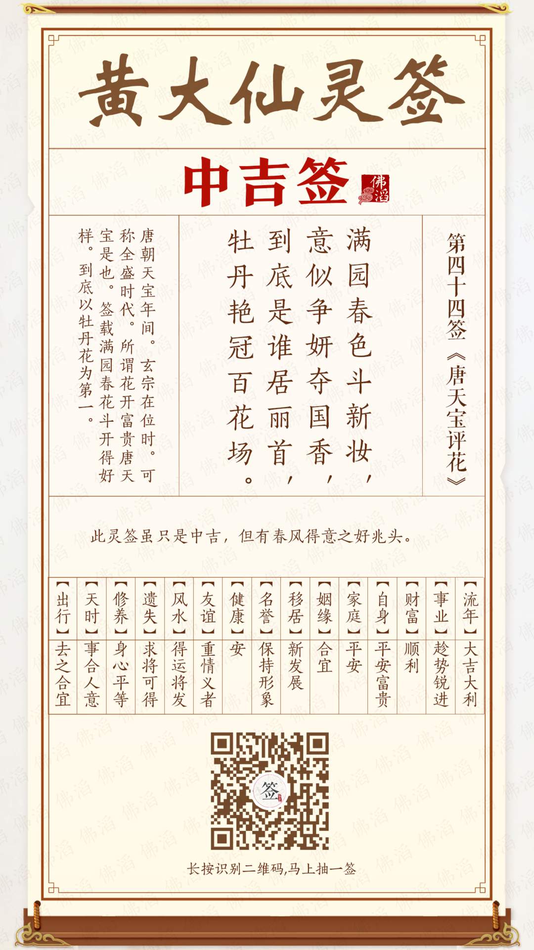 黄大仙灵签第44签 黄大仙灵签第44签