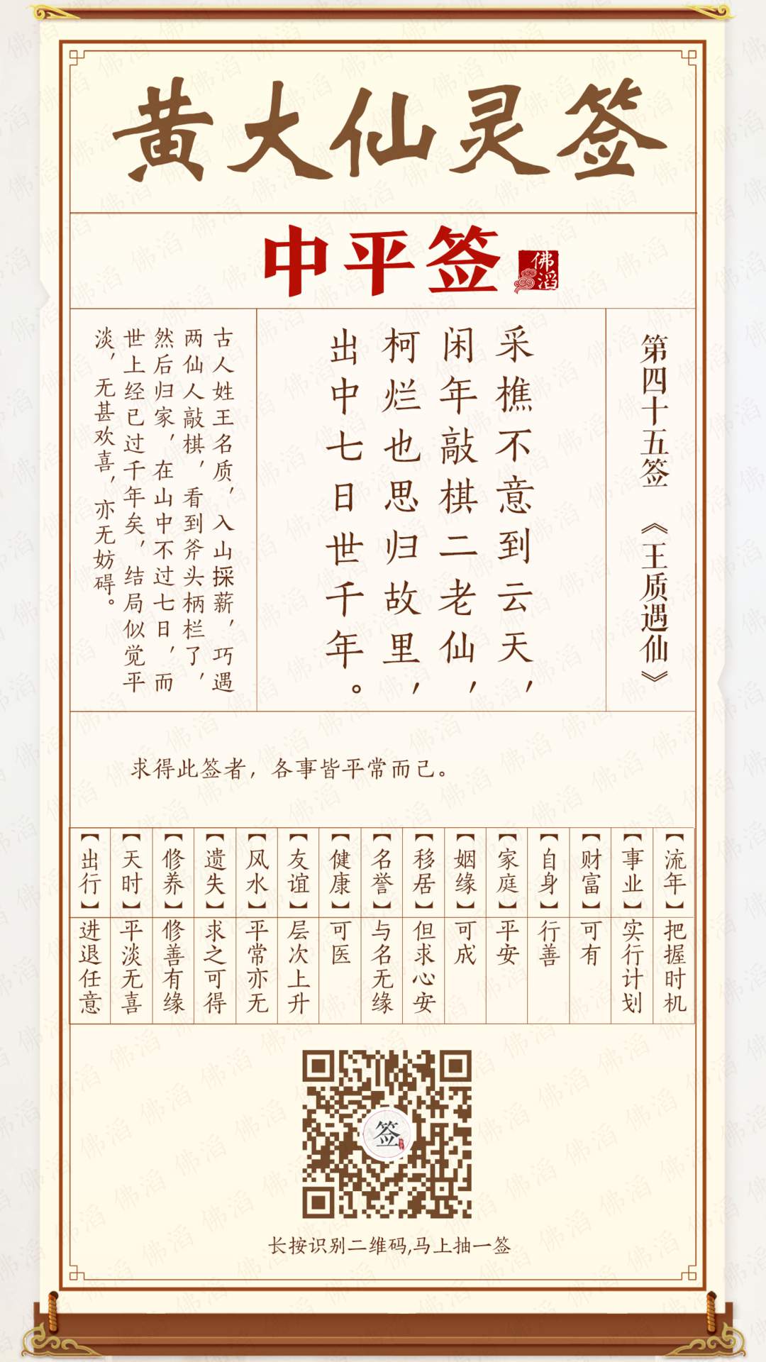 黄大仙灵签第45签 黄大仙灵签第45签