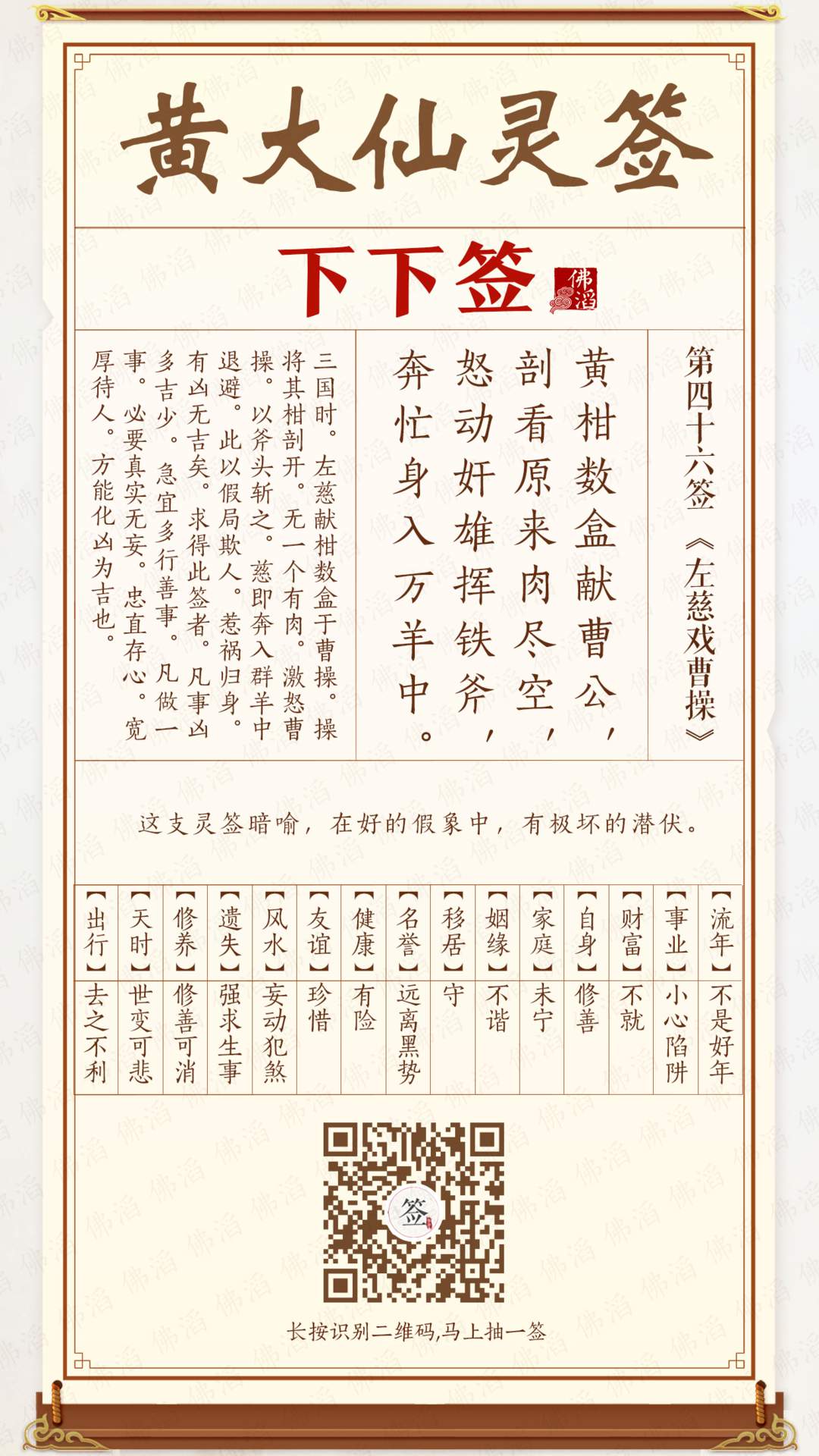 黄大仙灵签第46签 黄大仙灵签第46签