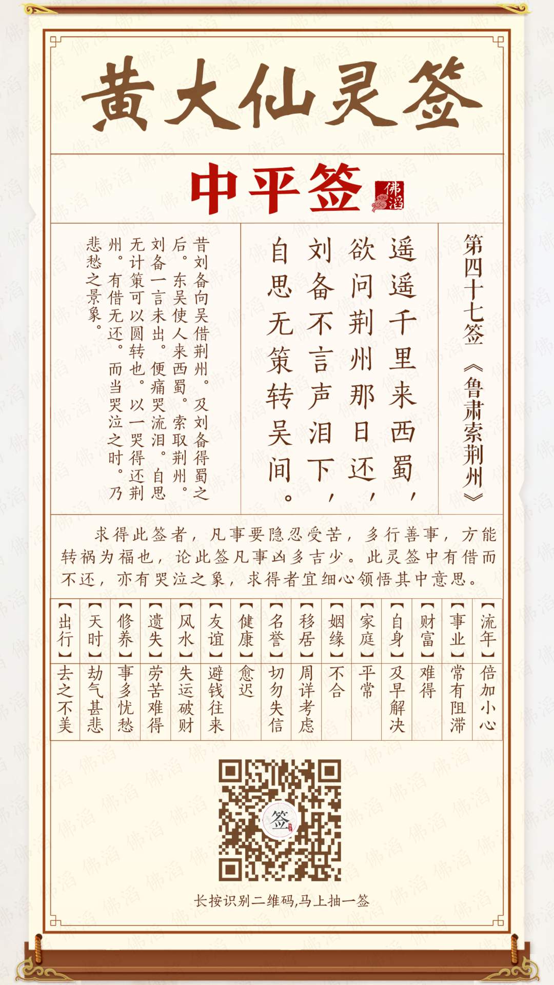 黄大仙灵签第47签 黄大仙灵签第47签