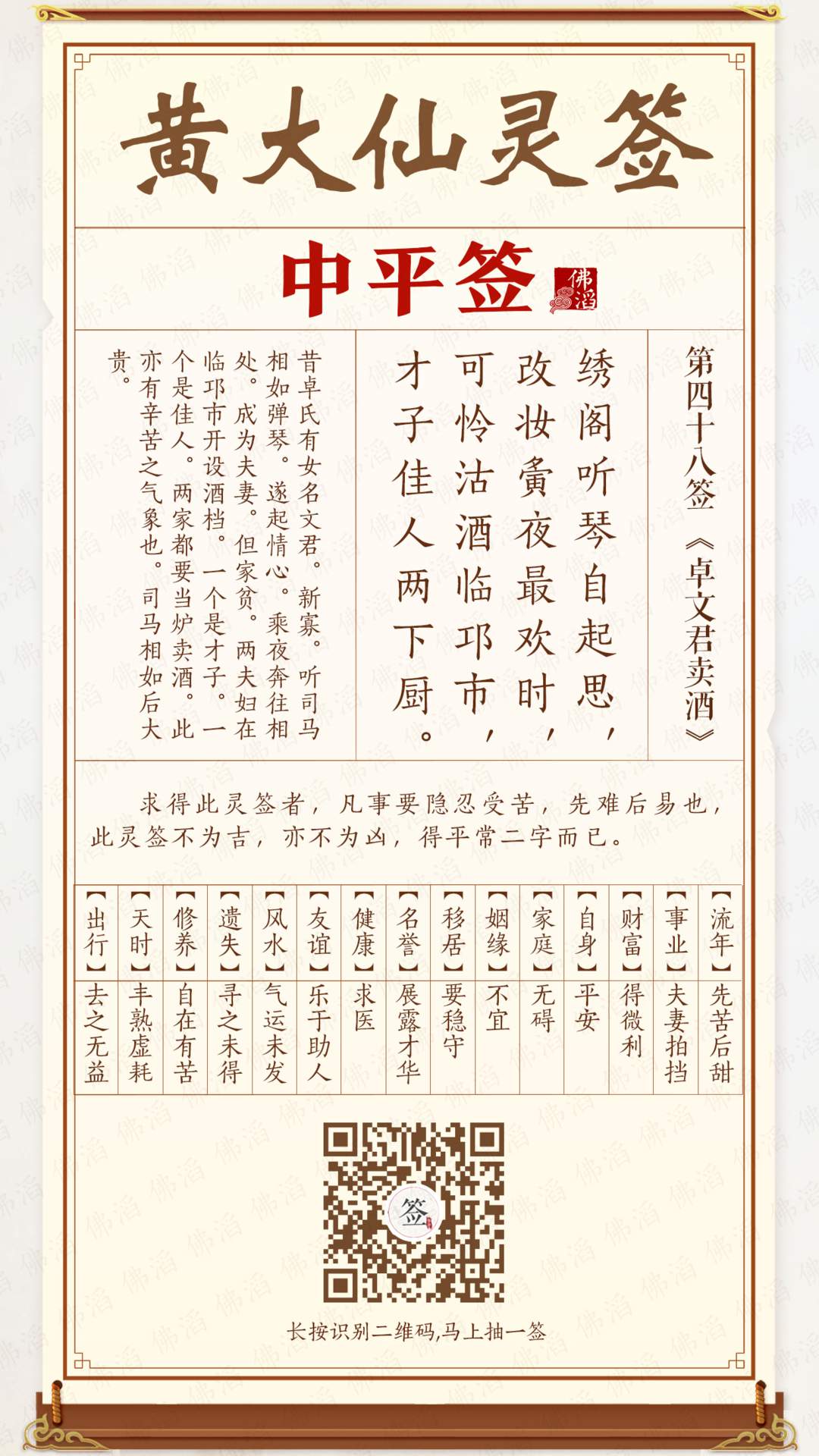 黄大仙灵签第48签 黄大仙灵签第48签