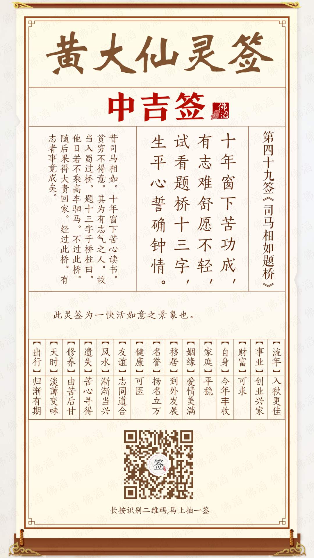 黄大仙灵签第49签 黄大仙灵签第49签