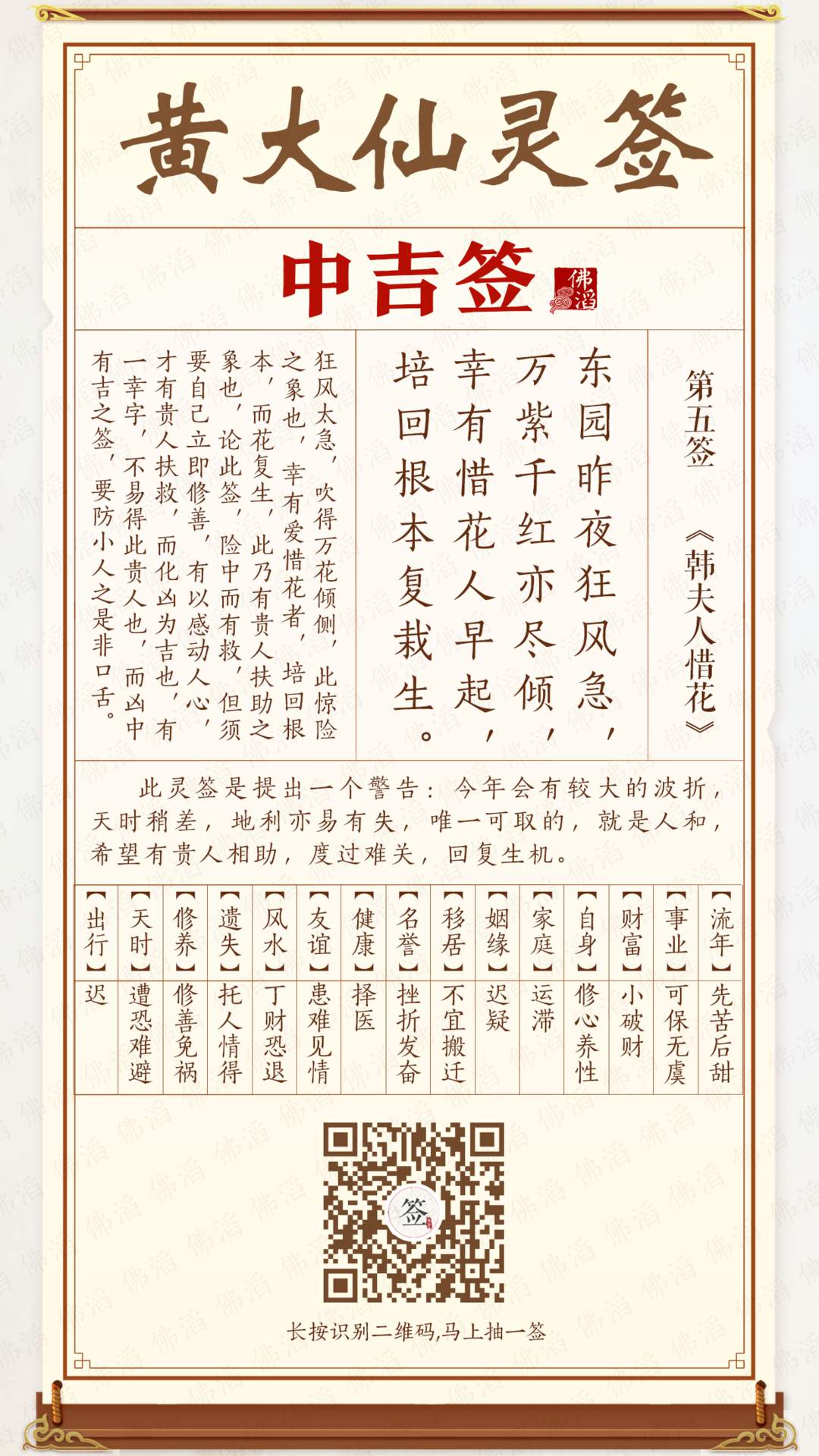 黄大仙灵签第5签 黄大仙灵签第5签