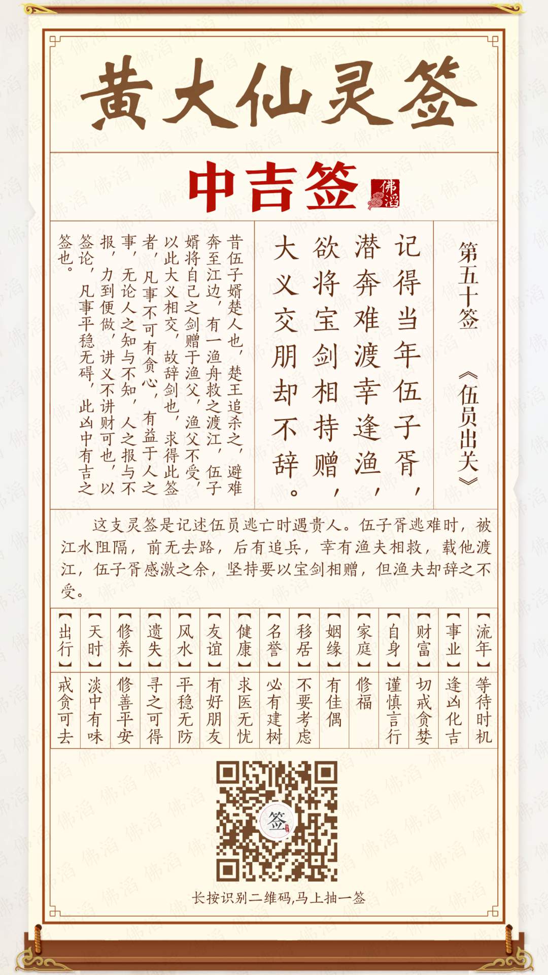黄大仙灵签第50签 黄大仙灵签第50签