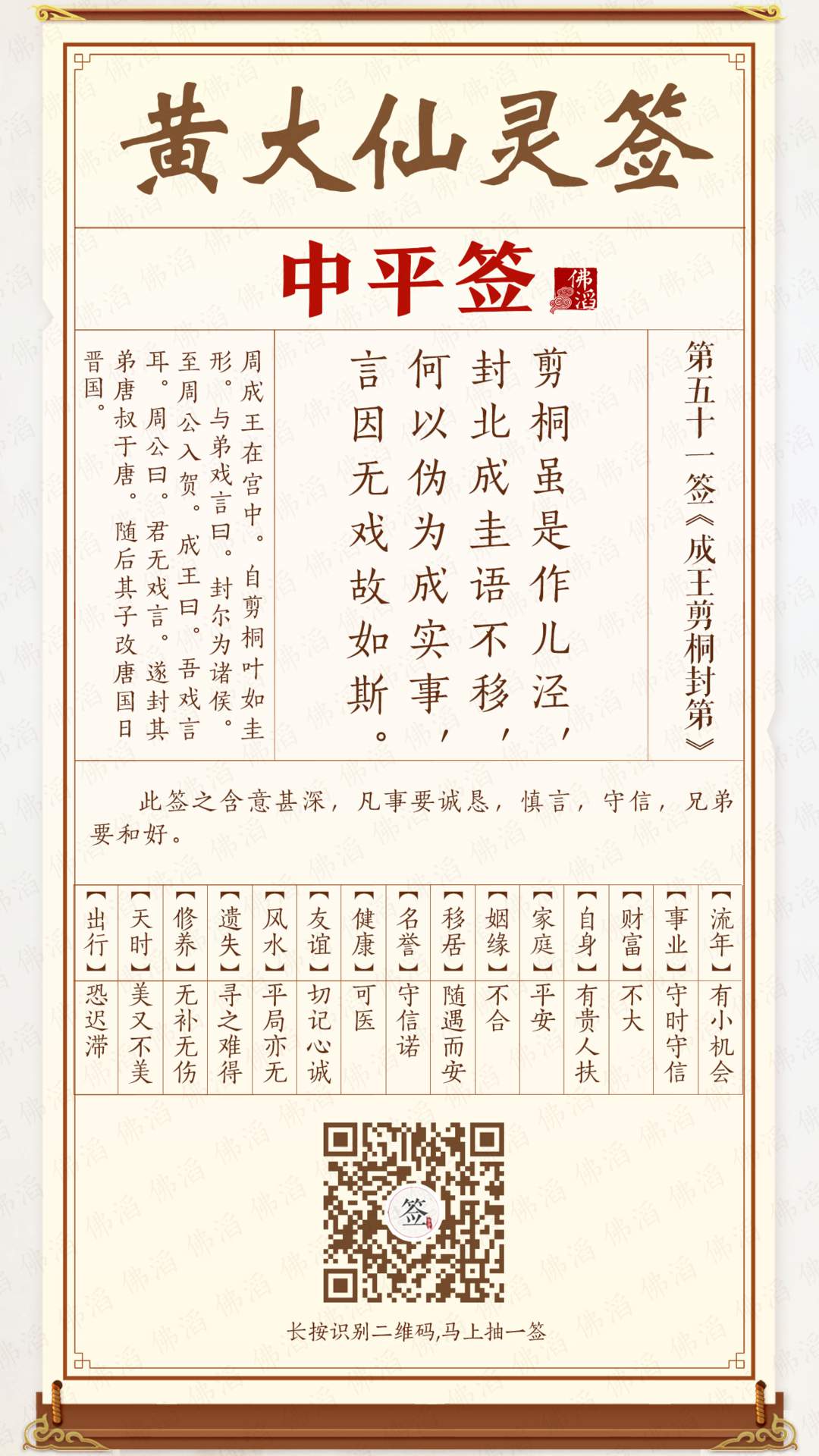 黄大仙灵签第51签 黄大仙灵签第51签