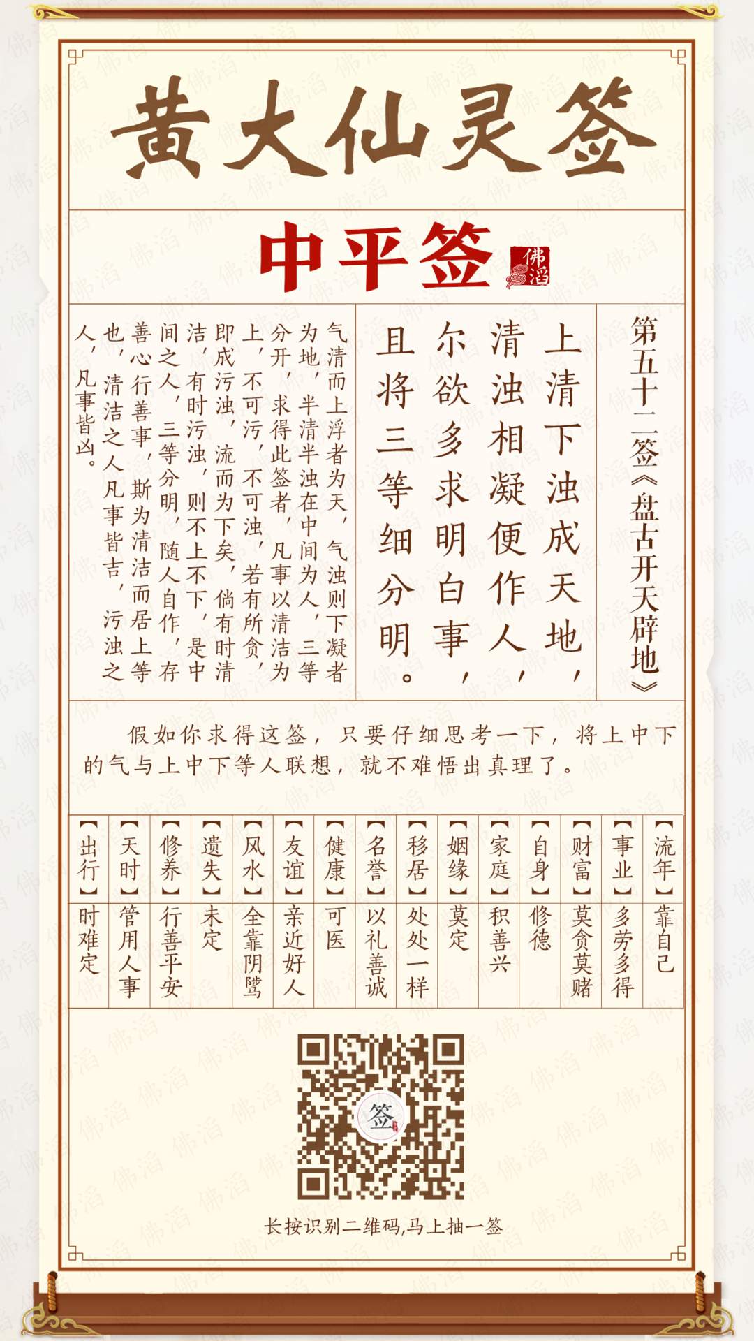 黄大仙灵签第52签 黄大仙灵签第52签