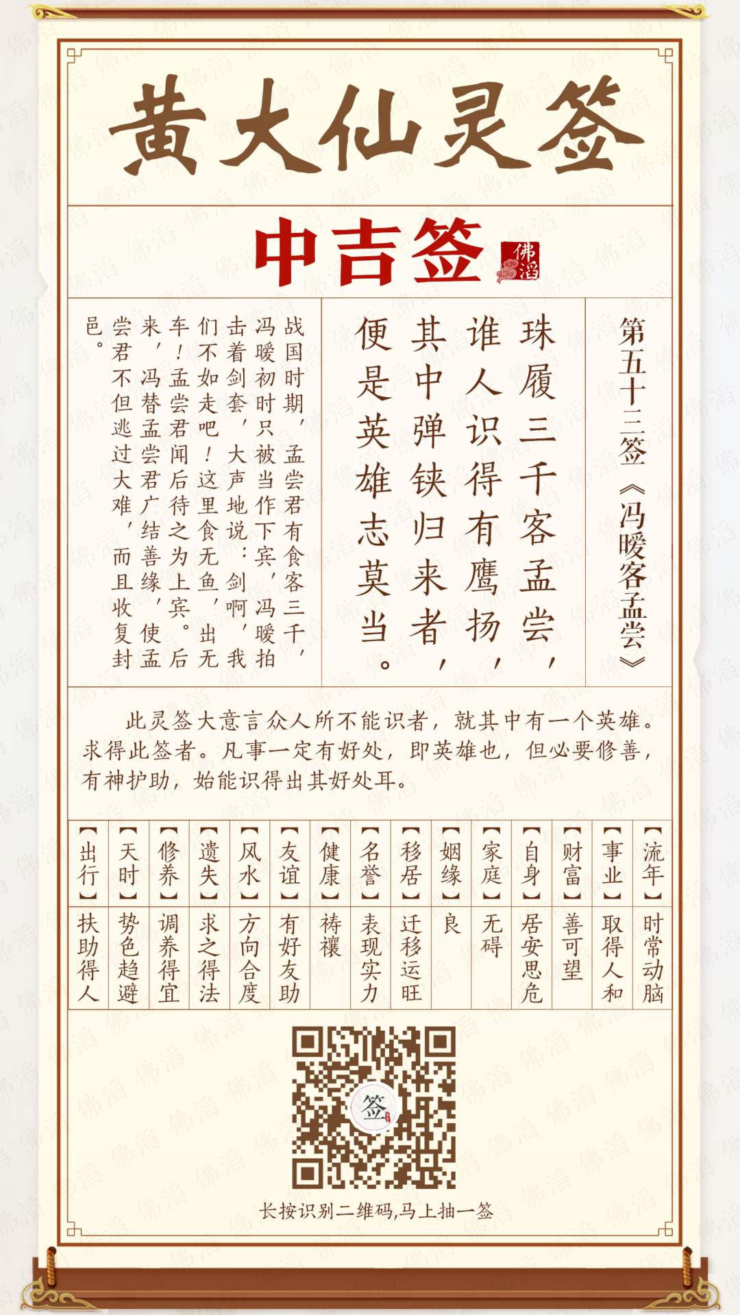 黄大仙灵签第53签 黄大仙灵签第53签