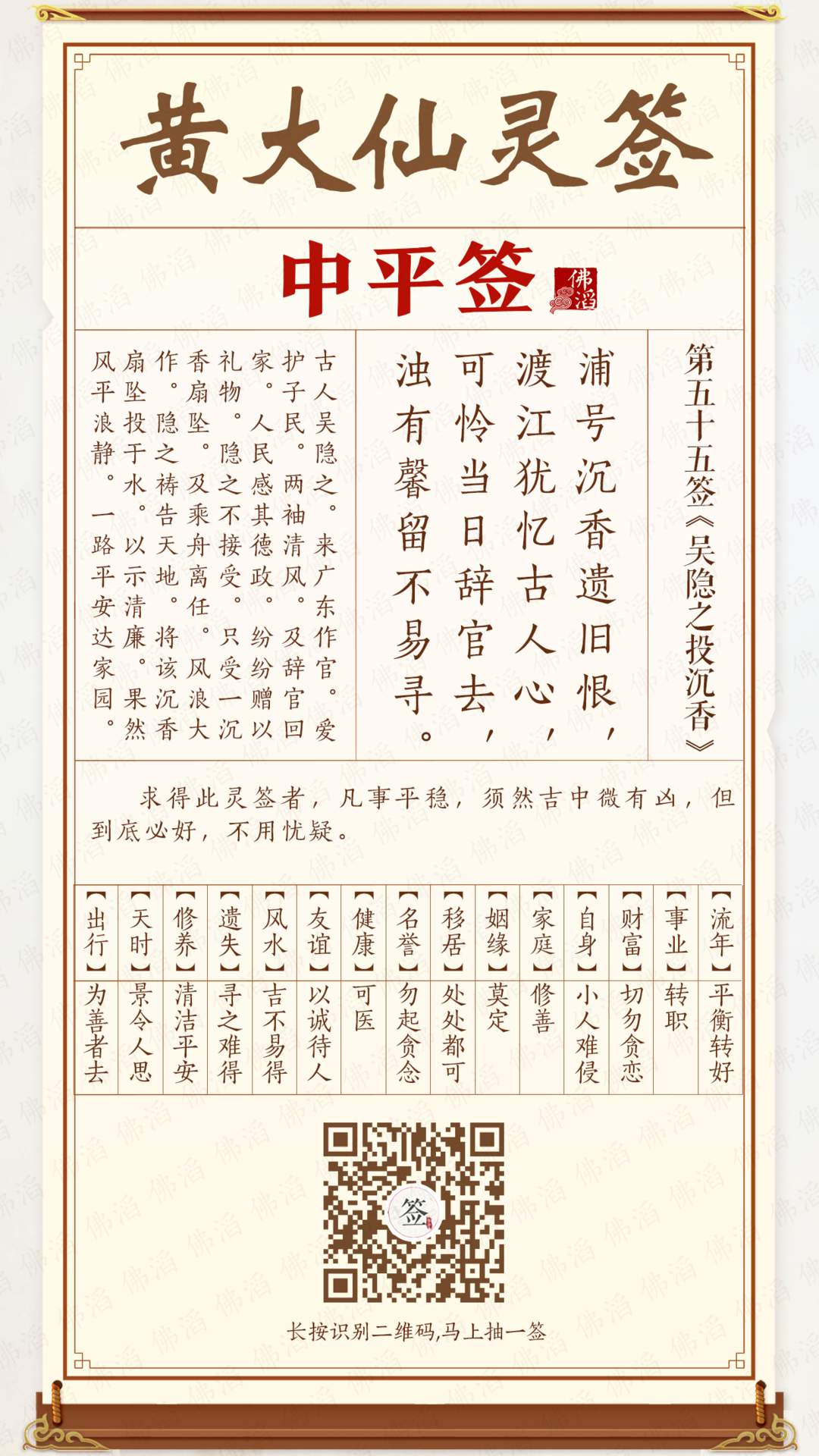 黄大仙灵签第55签 黄大仙灵签第55签