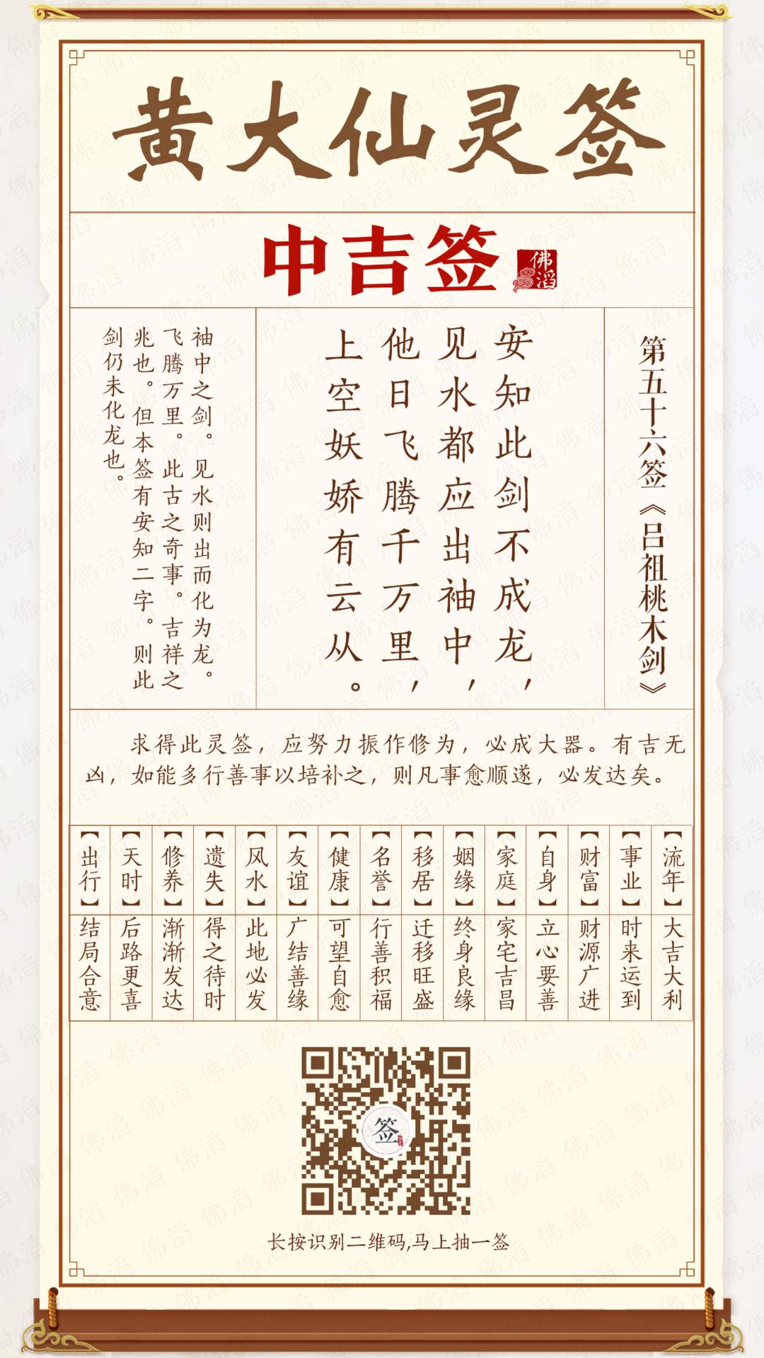 黄大仙灵签第56签 黄大仙灵签第56签