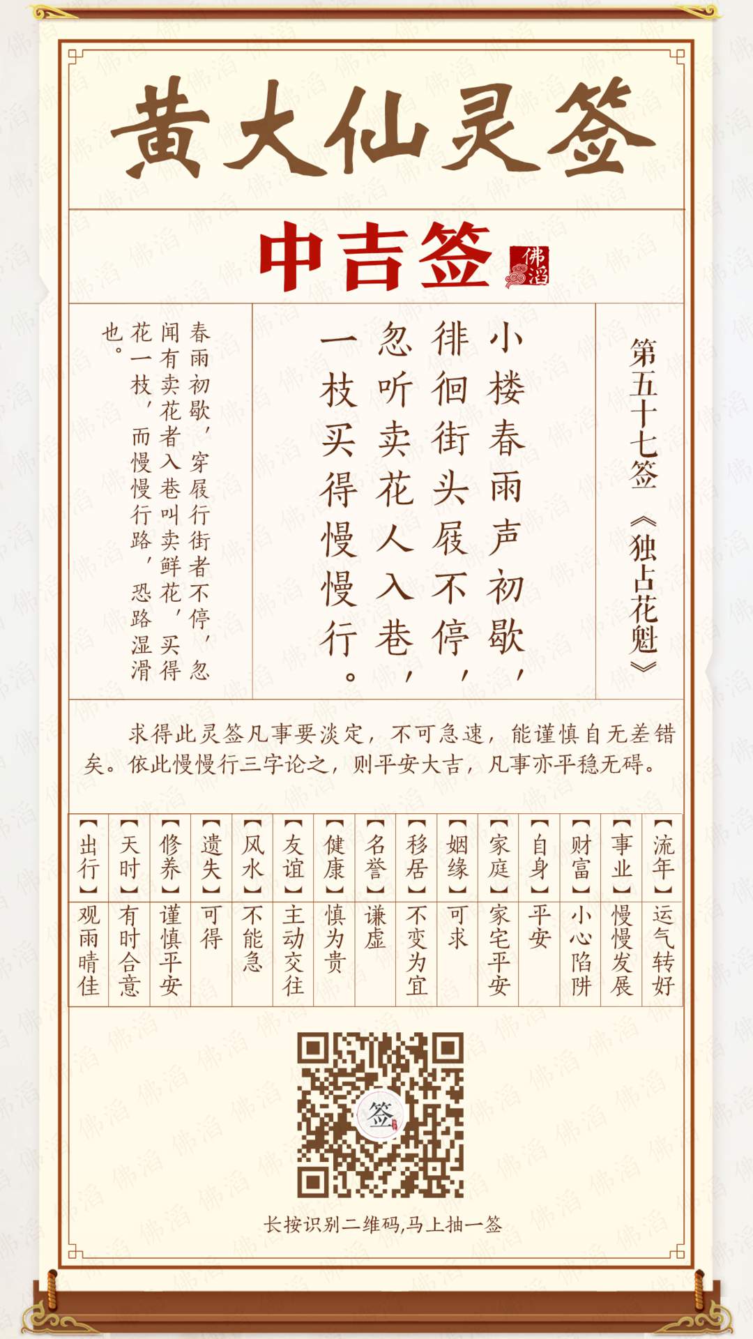 黄大仙灵签第57签 黄大仙灵签第57签
