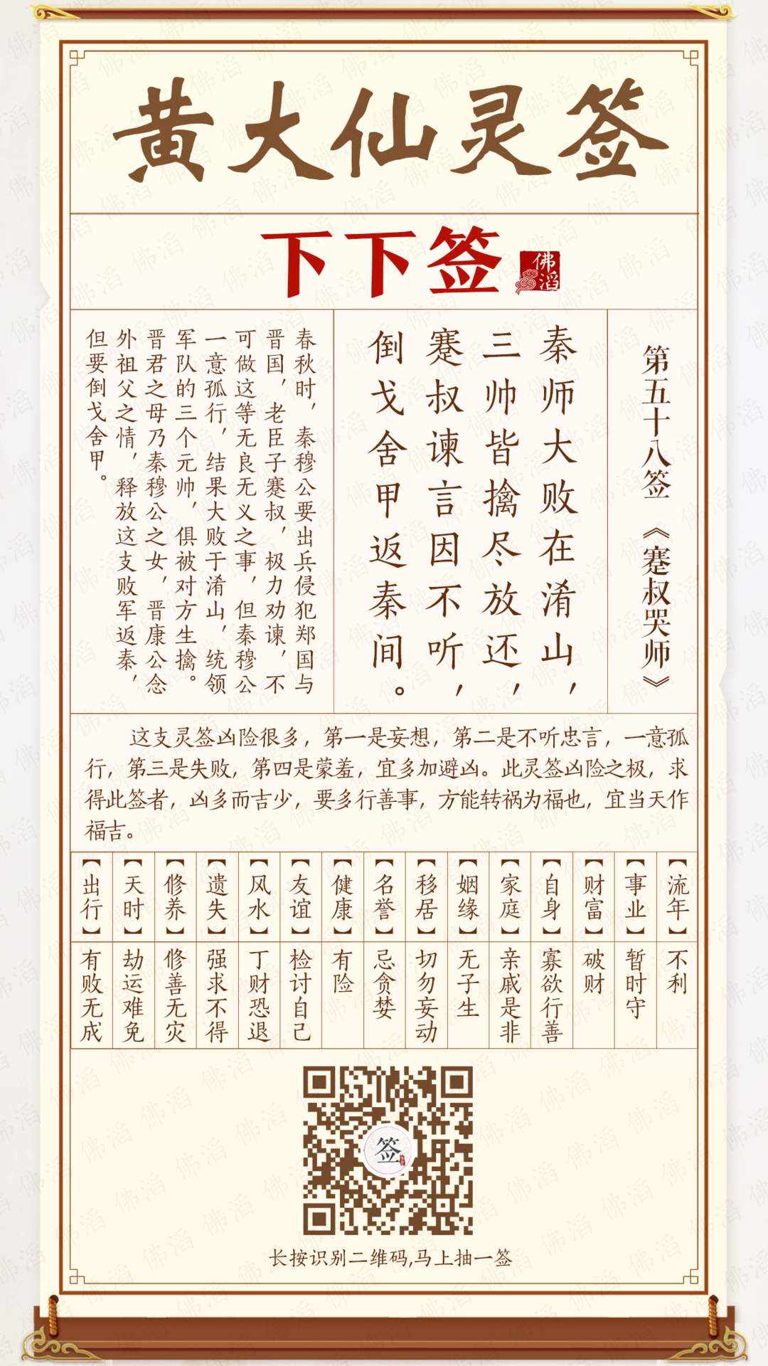 黄大仙灵签第58签 黄大仙灵签第58签