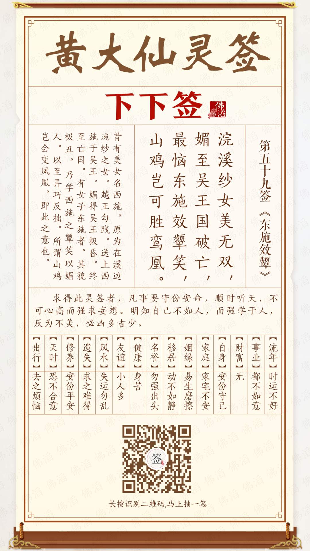 黄大仙灵签第59签 黄大仙灵签第59签