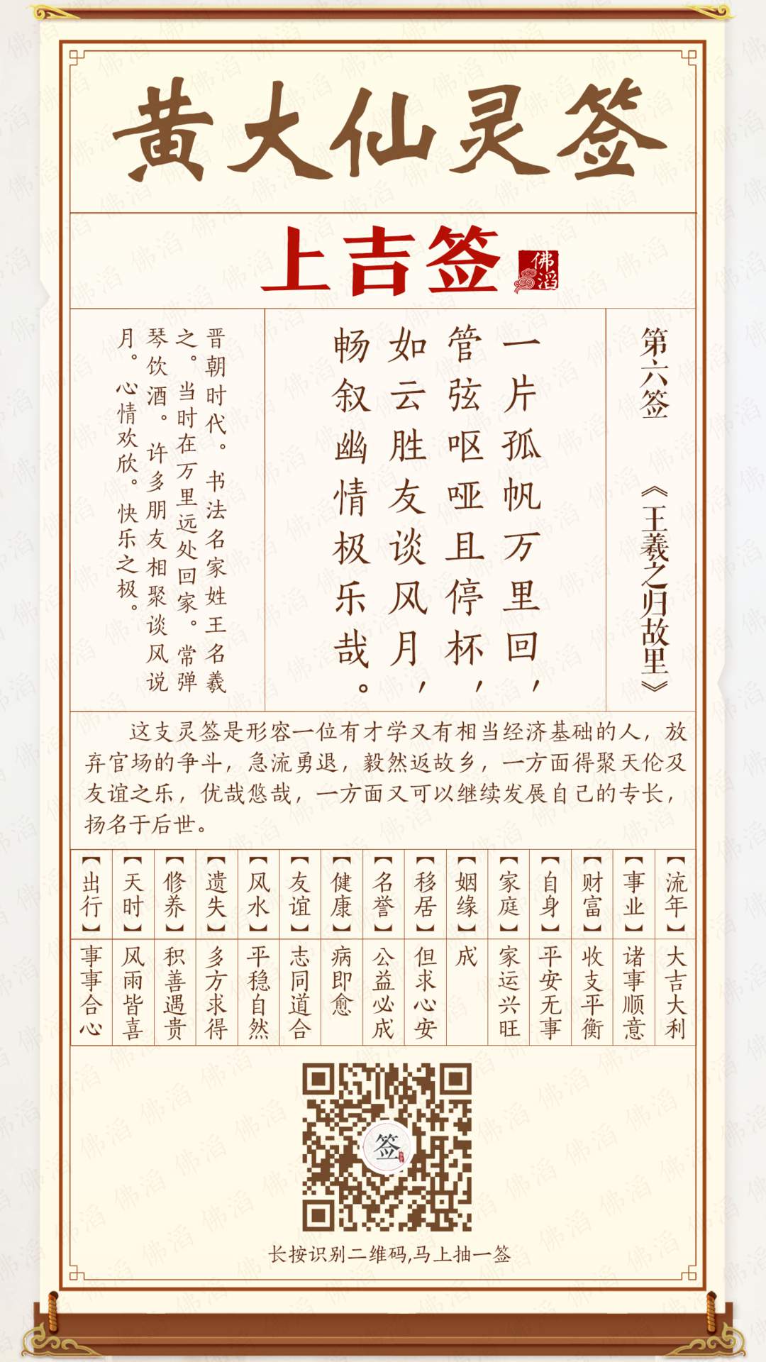 黄大仙灵签第6签 黄大仙灵签第6签