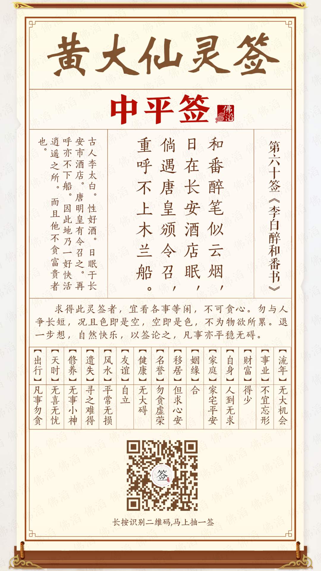 黄大仙灵签第60签 黄大仙灵签第60签