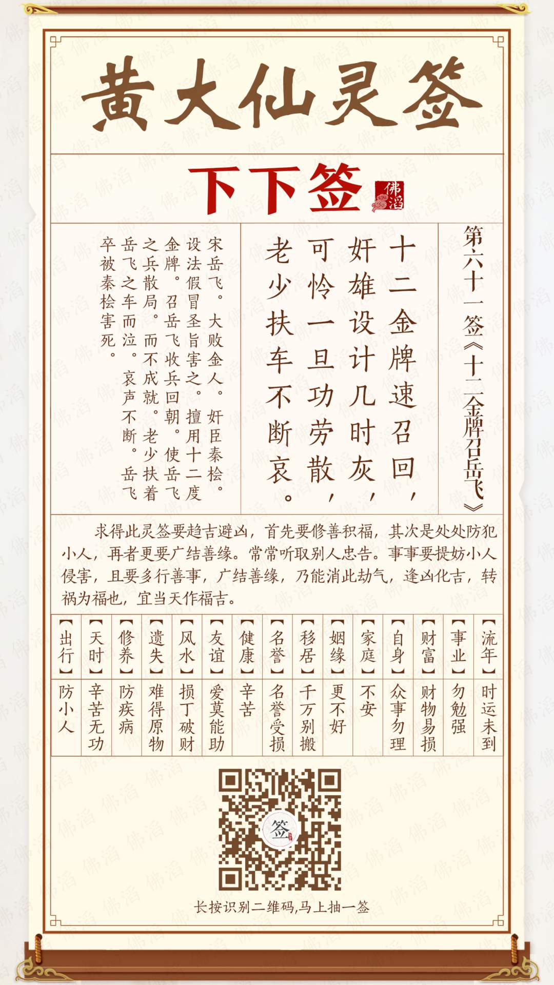 黄大仙灵签第61签 黄大仙灵签第61签