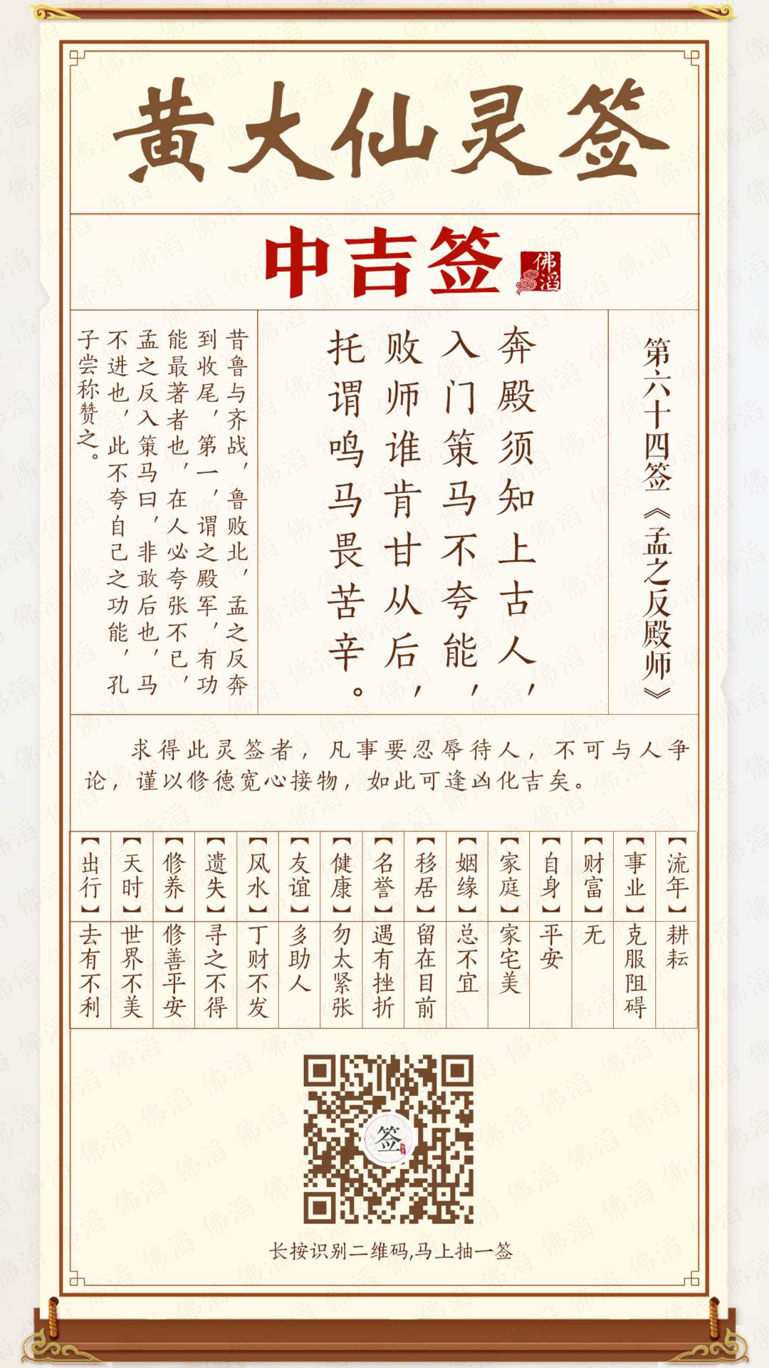 黄大仙灵签第64签 黄大仙灵签第64签