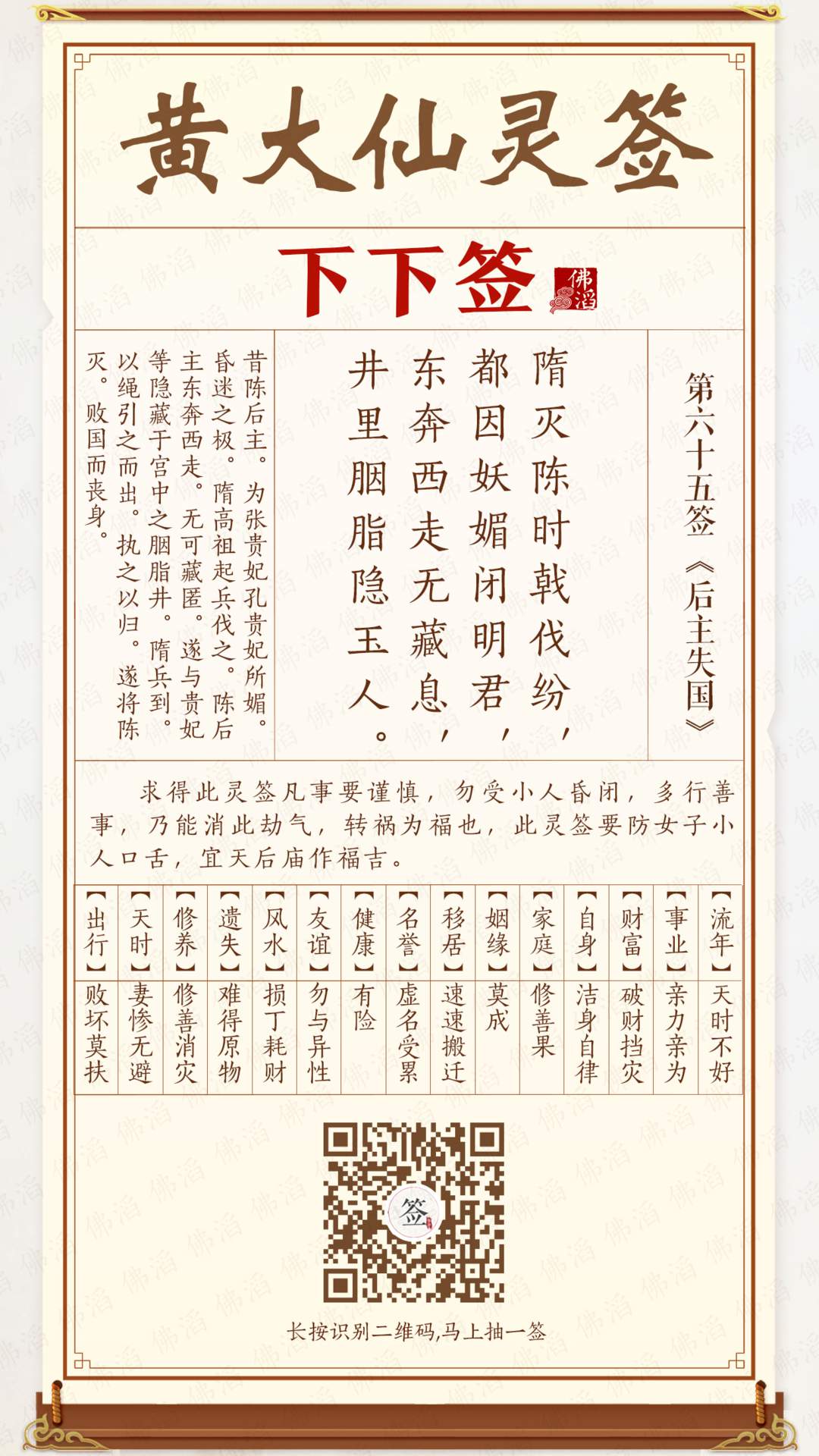 黄大仙灵签第65签 黄大仙灵签第65签