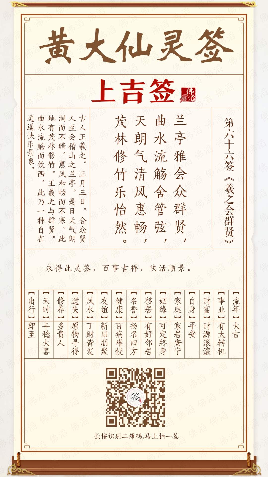 黄大仙灵签第66签 黄大仙灵签第66签