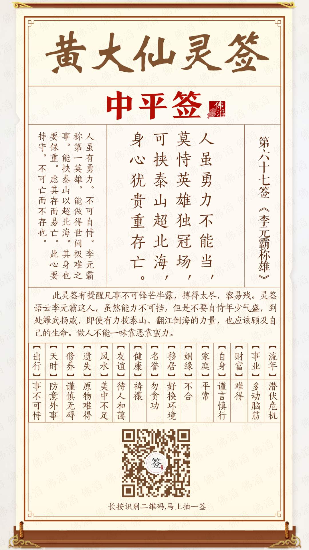 黄大仙灵签第67签 黄大仙灵签第67签