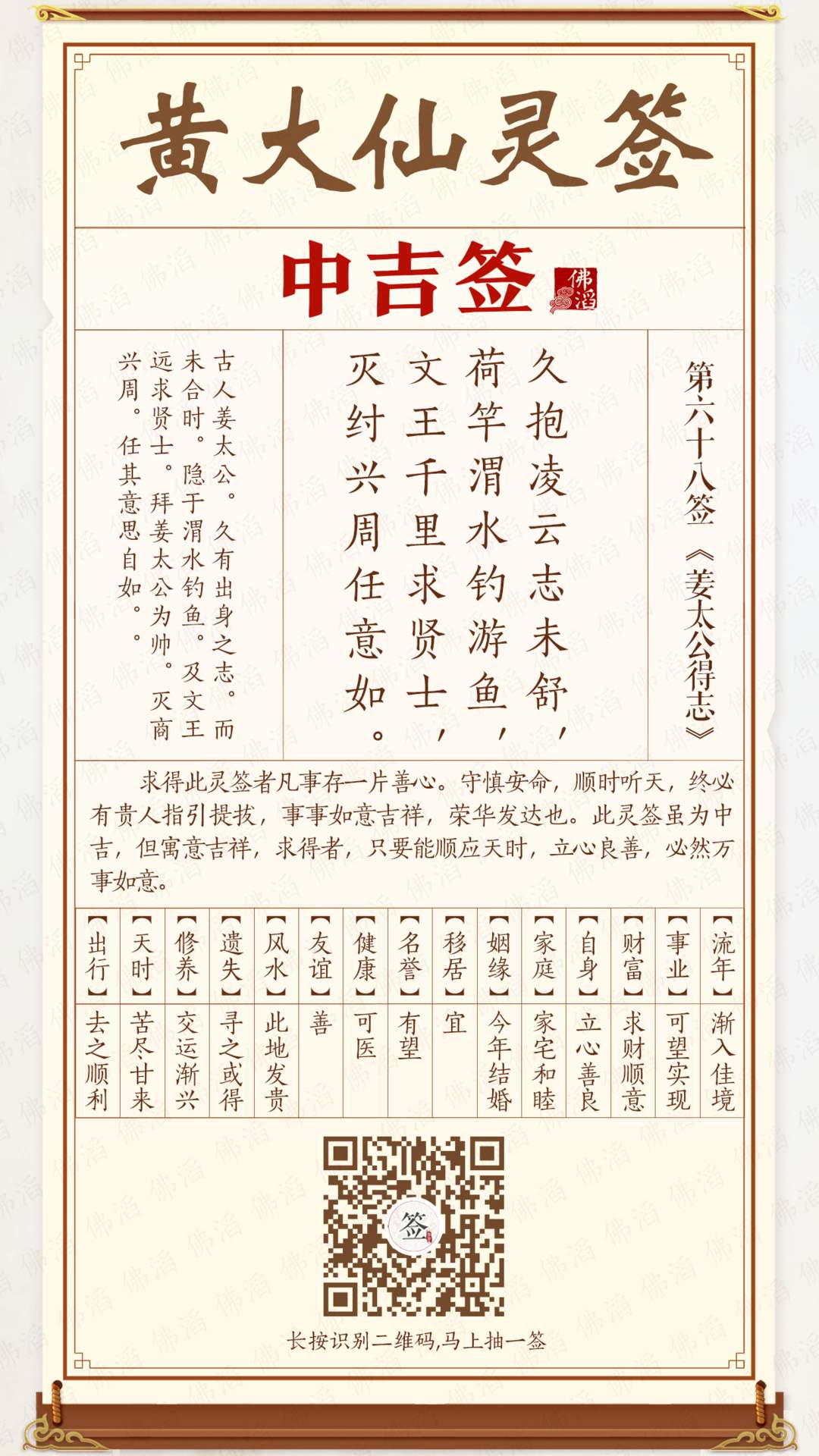 黄大仙灵签第68签 黄大仙灵签第68签