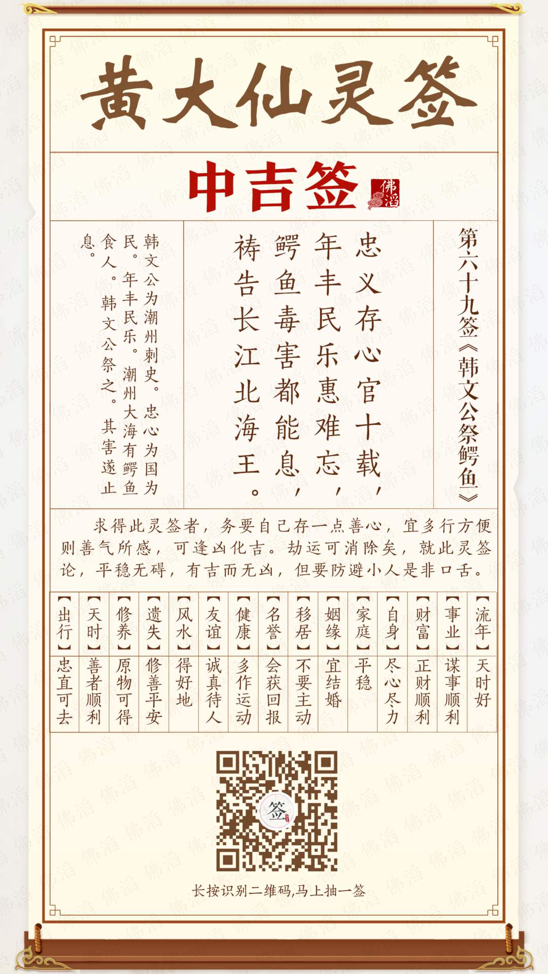 黄大仙灵签第69签 黄大仙灵签第69签