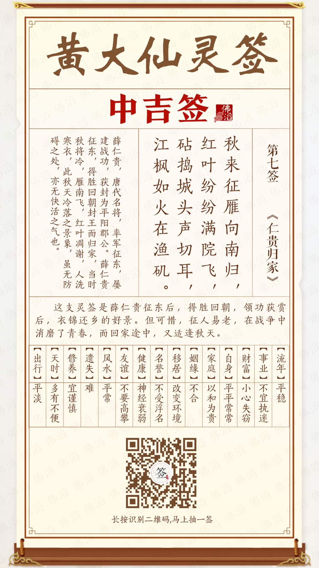 黄大仙灵签第7签 黄大仙灵签第7签