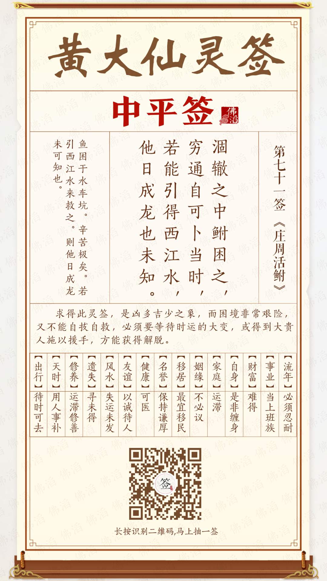 黄大仙灵签第71签 黄大仙灵签第71签