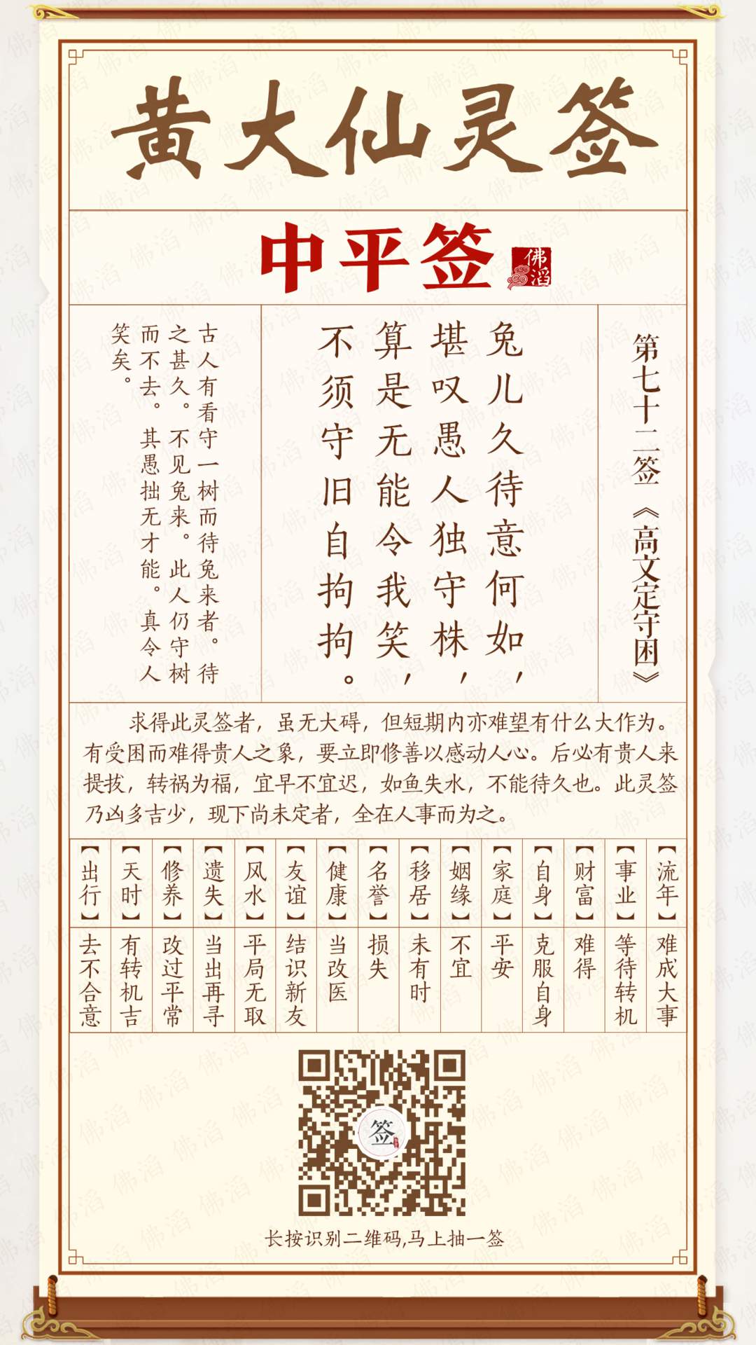 黄大仙灵签第72签 黄大仙灵签第72签
