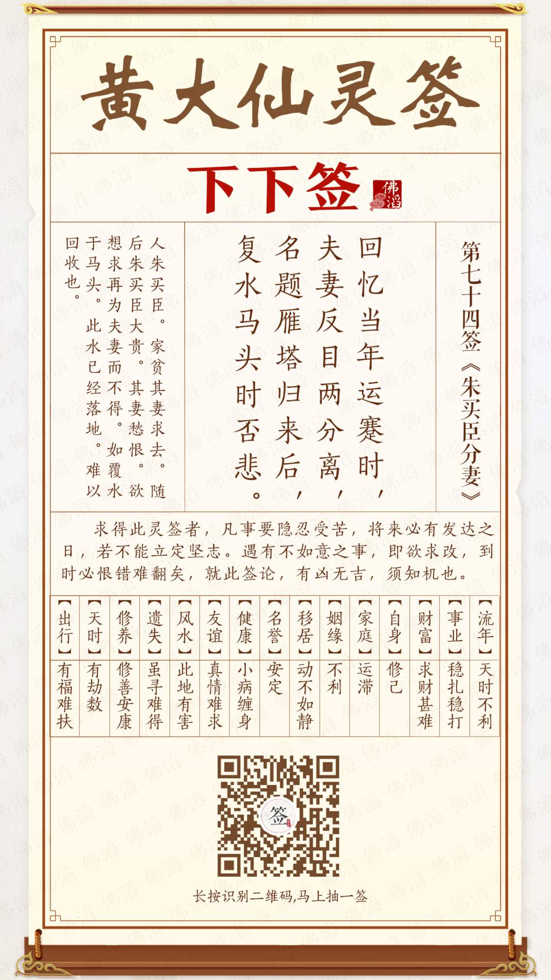 黄大仙灵签第74签 黄大仙灵签第74签