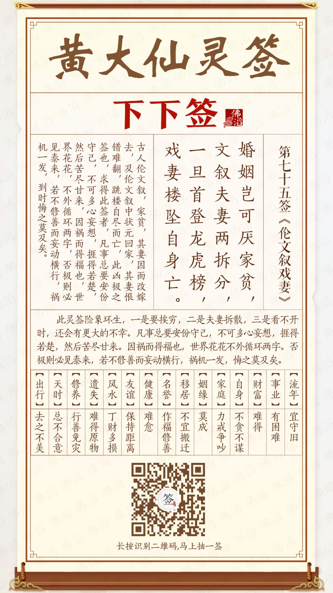 黄大仙灵签第75签 黄大仙灵签第75签
