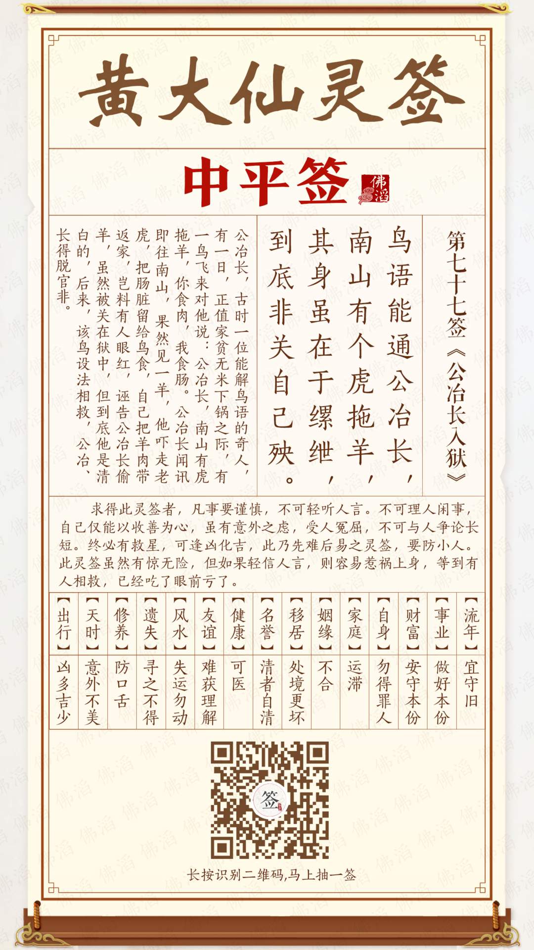 黄大仙灵签第77签 黄大仙灵签第77签