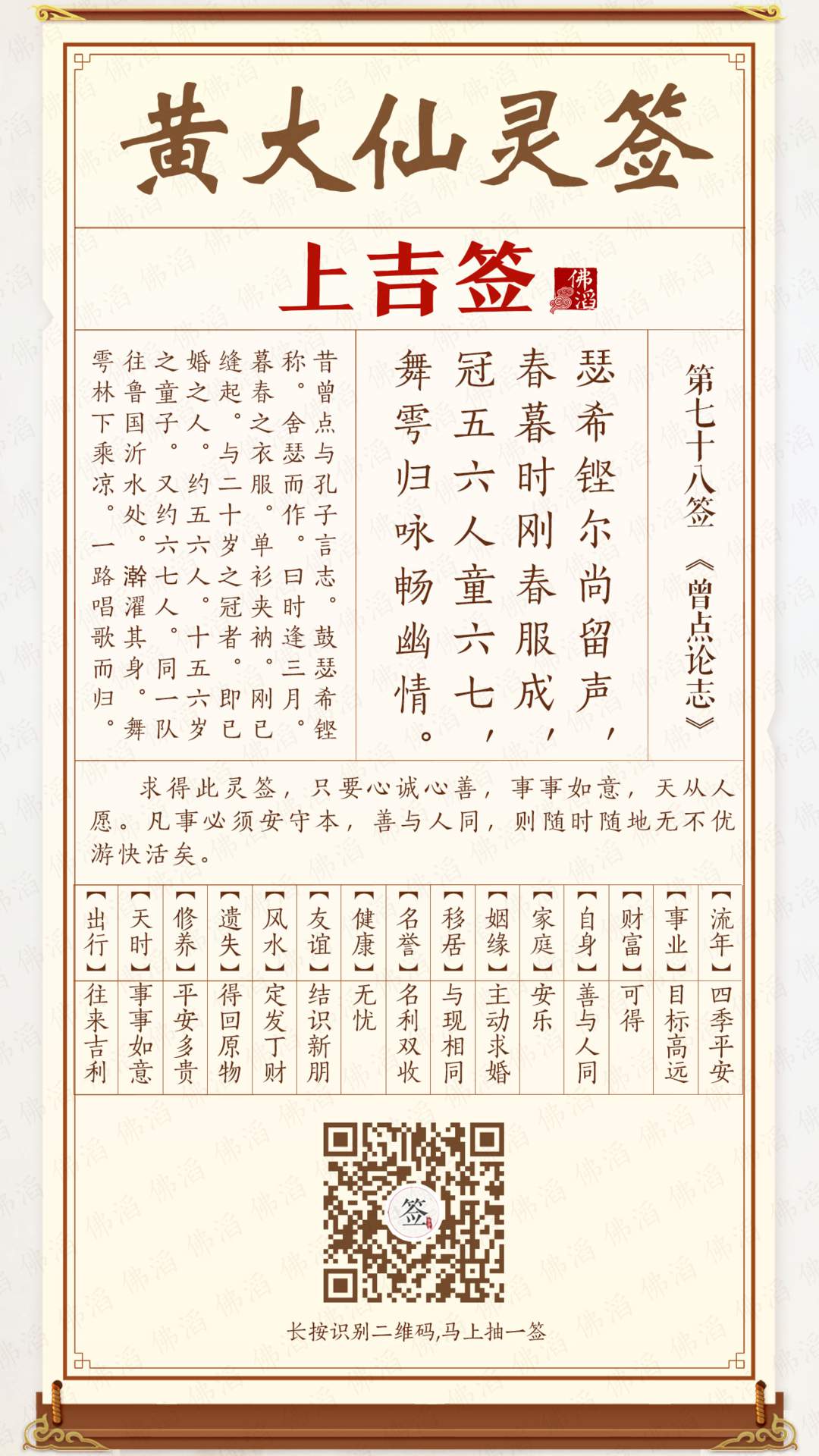 黄大仙灵签第78签 黄大仙灵签第78签