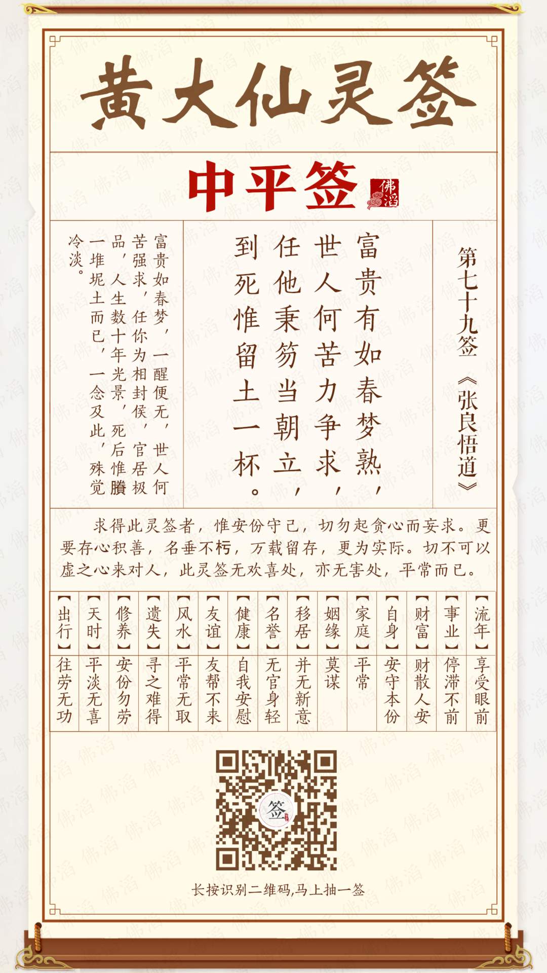 黄大仙灵签第79签 黄大仙灵签第79签