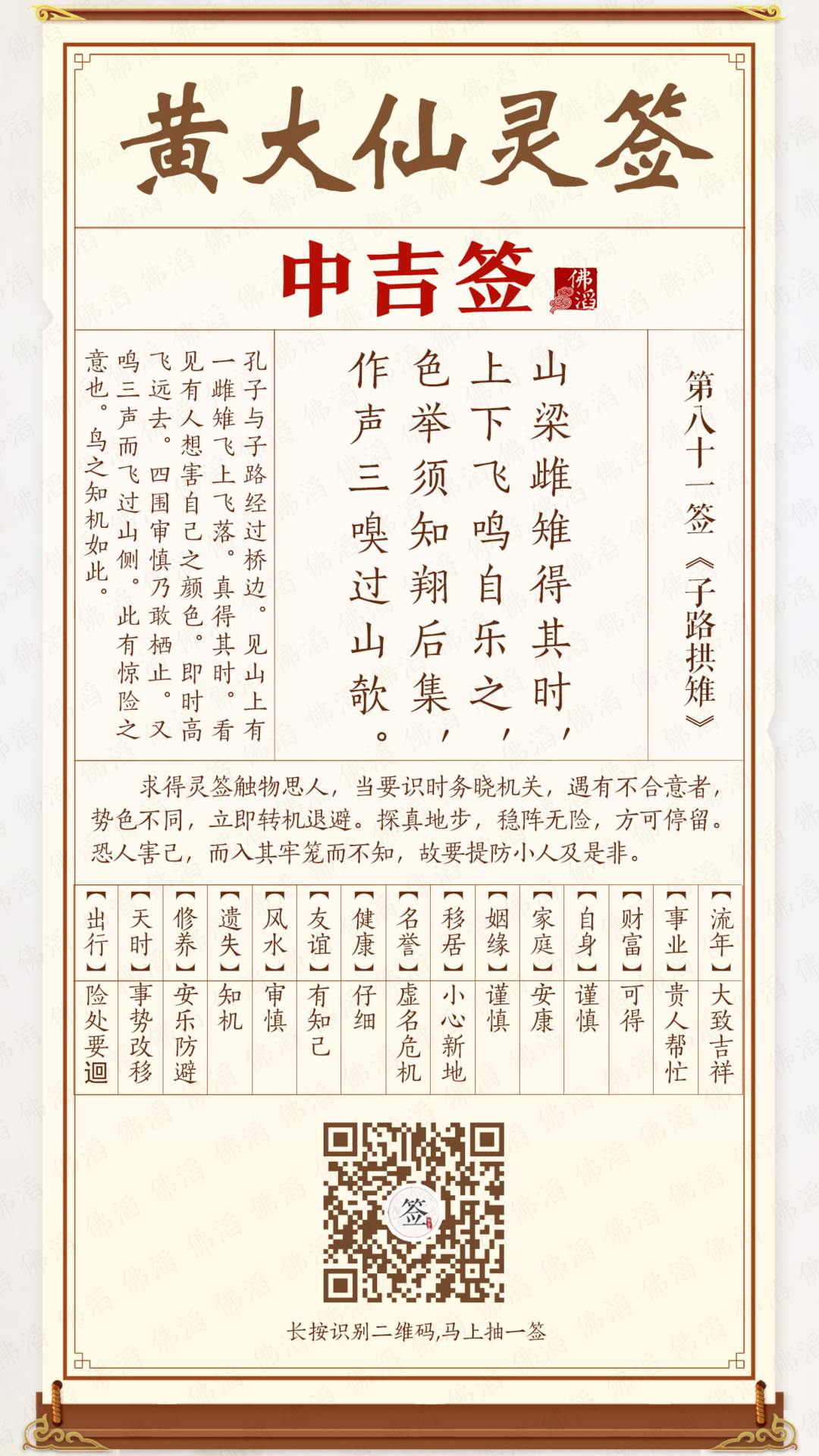 黄大仙灵签第81签 黄大仙灵签第81签
