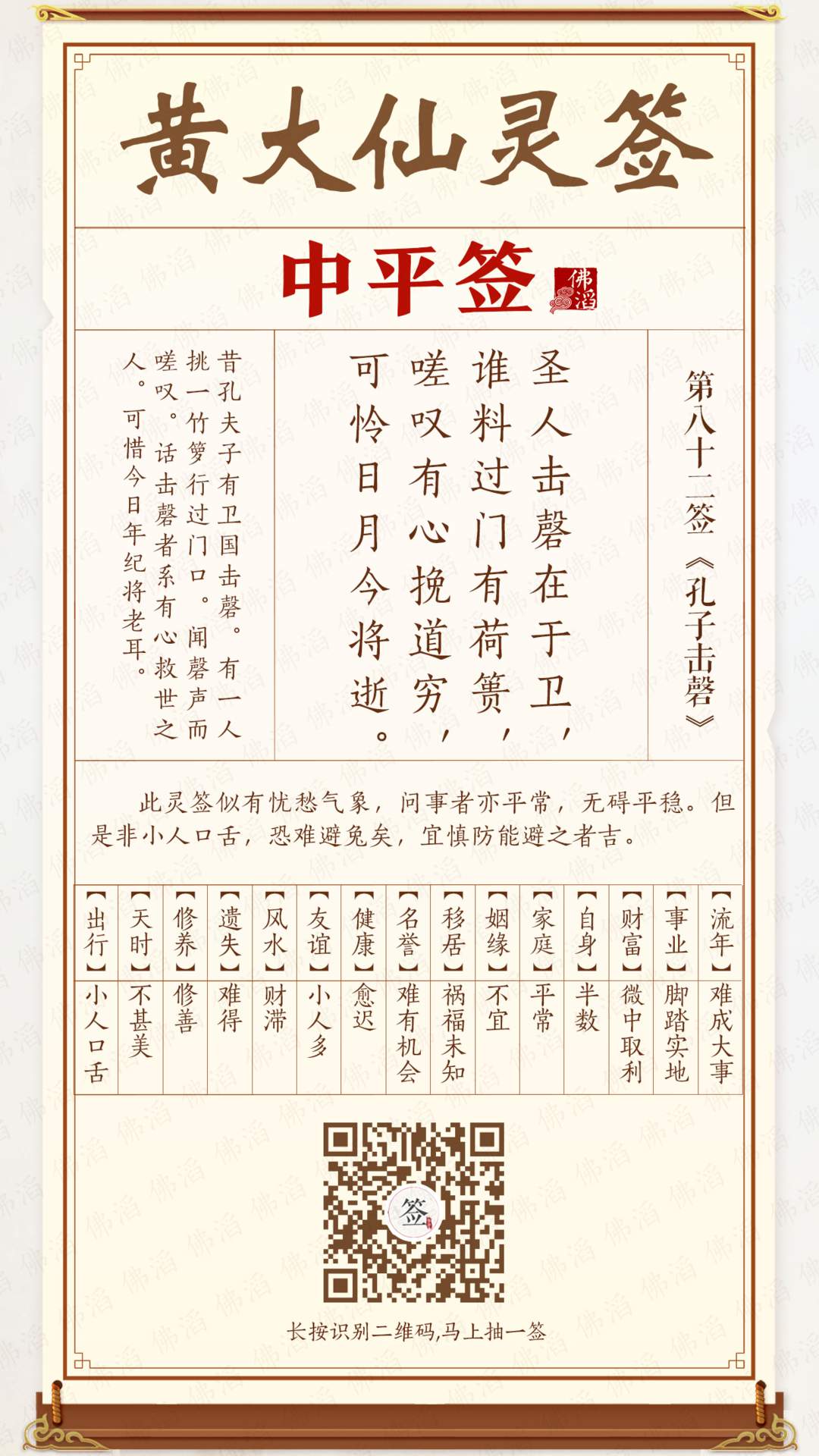 黄大仙灵签第82签 黄大仙灵签第82签