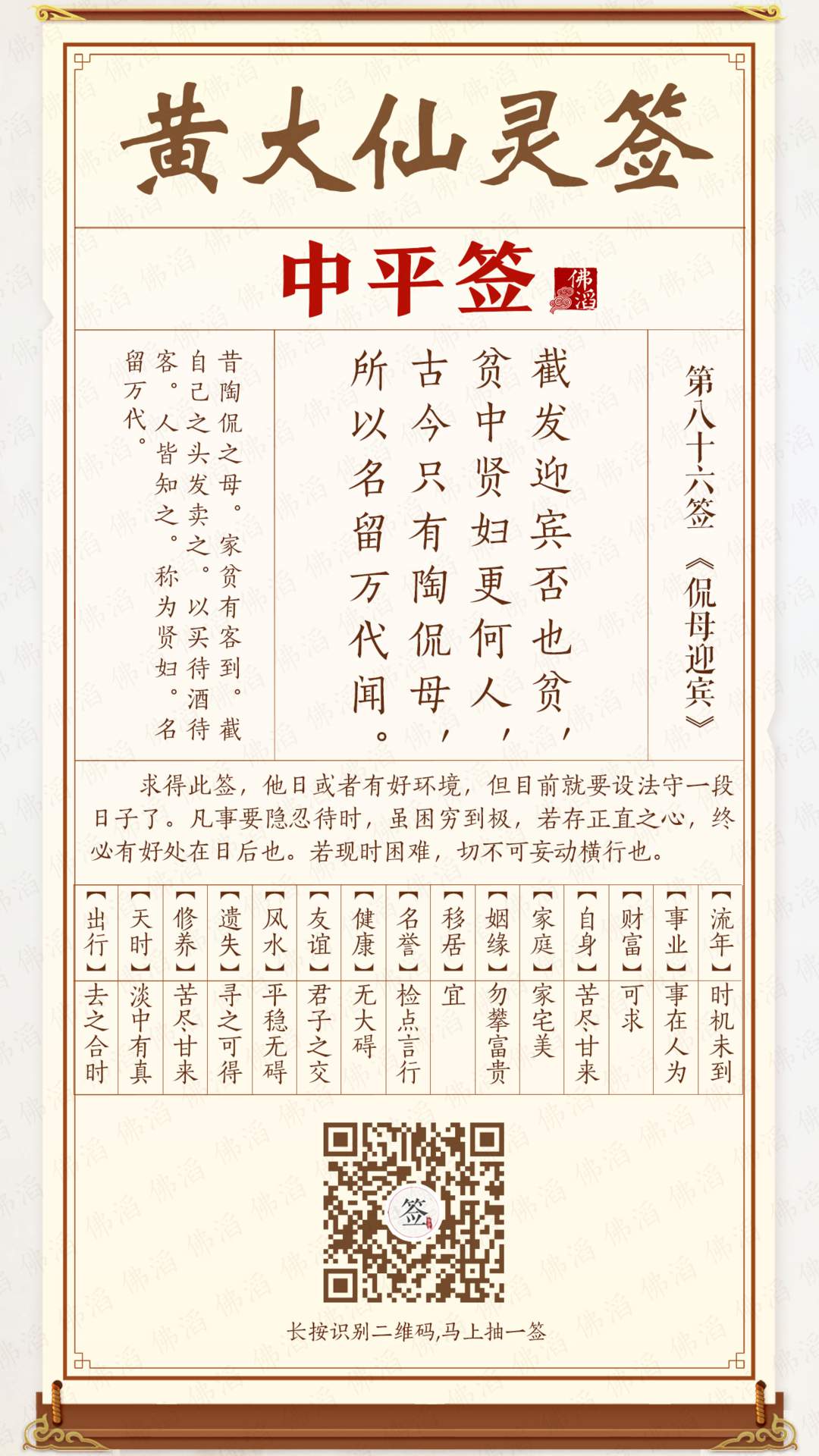 黄大仙灵签第86签 黄大仙灵签第86签