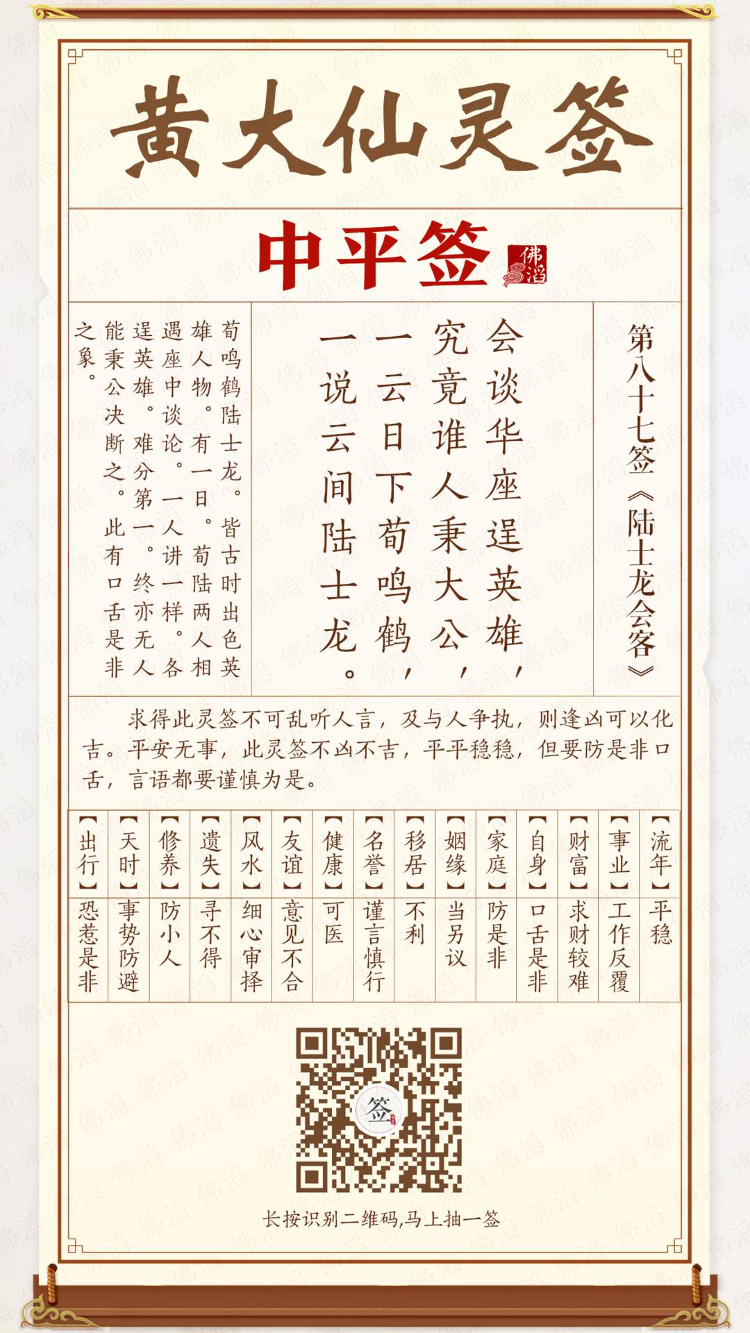 黄大仙灵签第87签 黄大仙灵签第87签