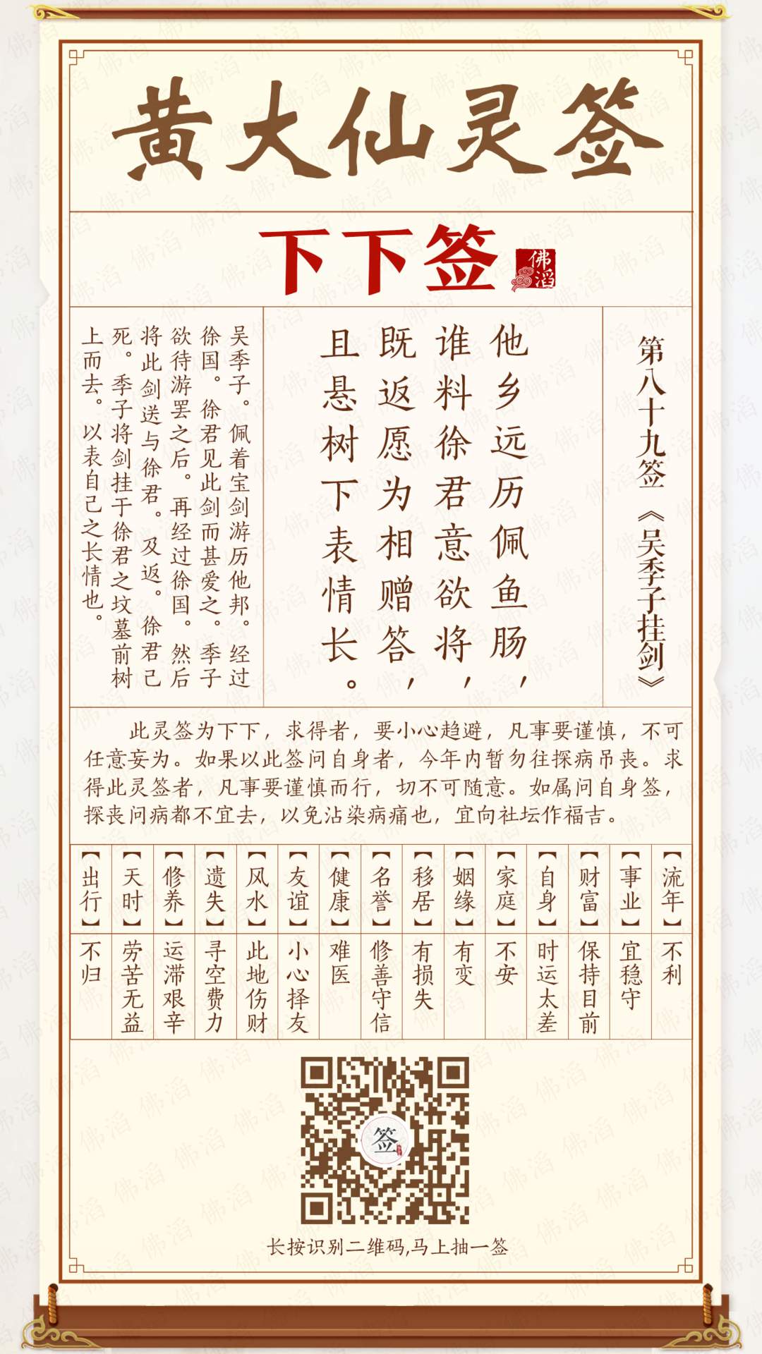 黄大仙灵签第89签 黄大仙灵签第89签