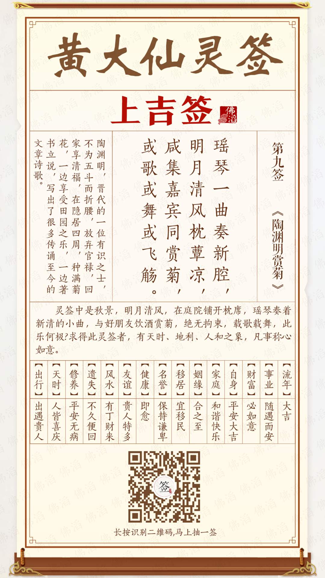黄大仙灵签第9签 黄大仙灵签第9签